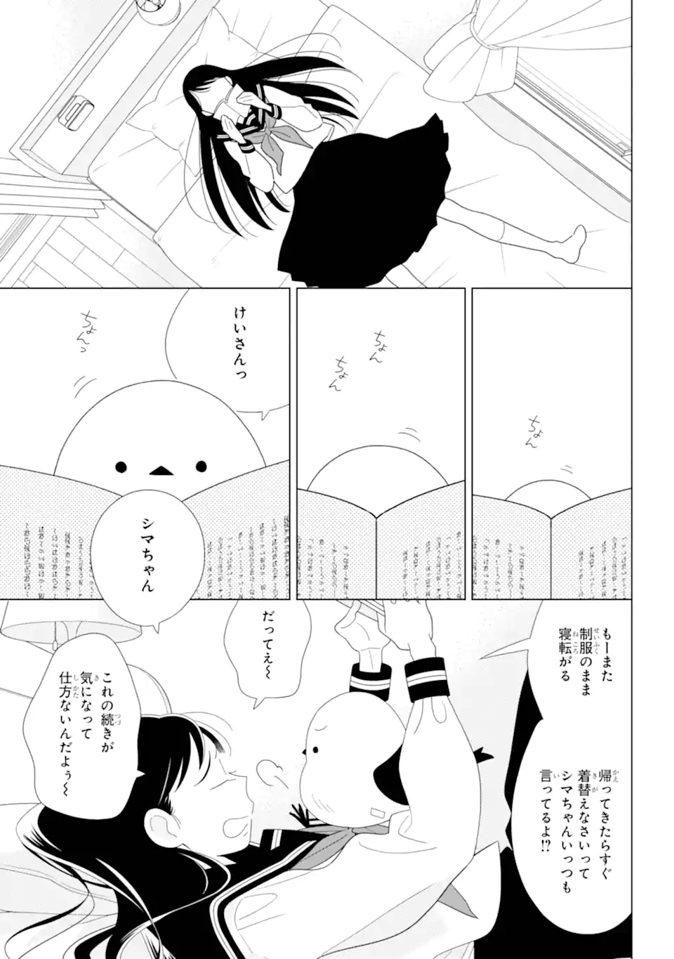 水戸さんと艾原くん、ときどきシマちゃん。 Chapter 1 7ページ
