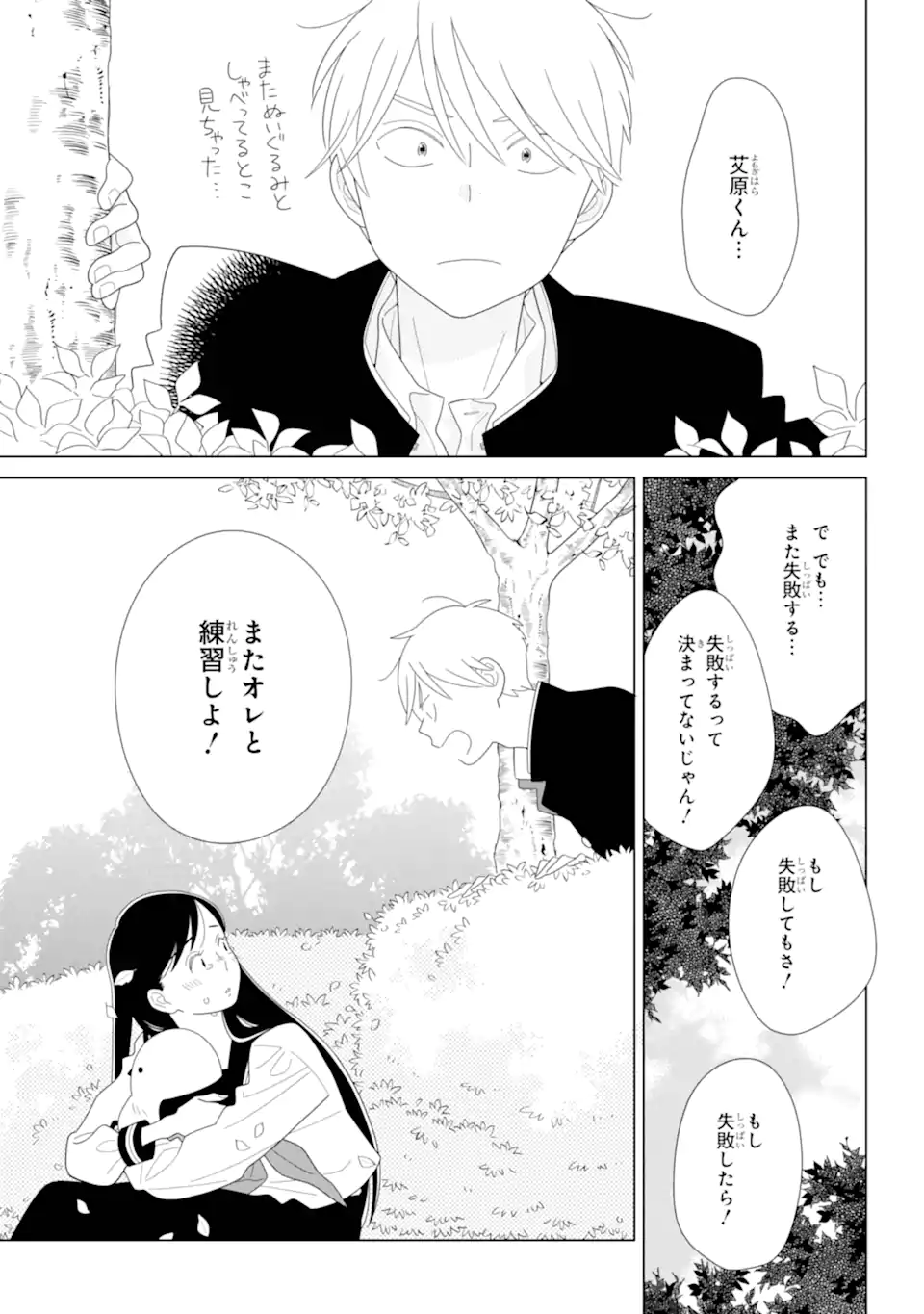 水戸さんと艾原くん、ときどきシマちゃん。 Chapter 1 61ページ