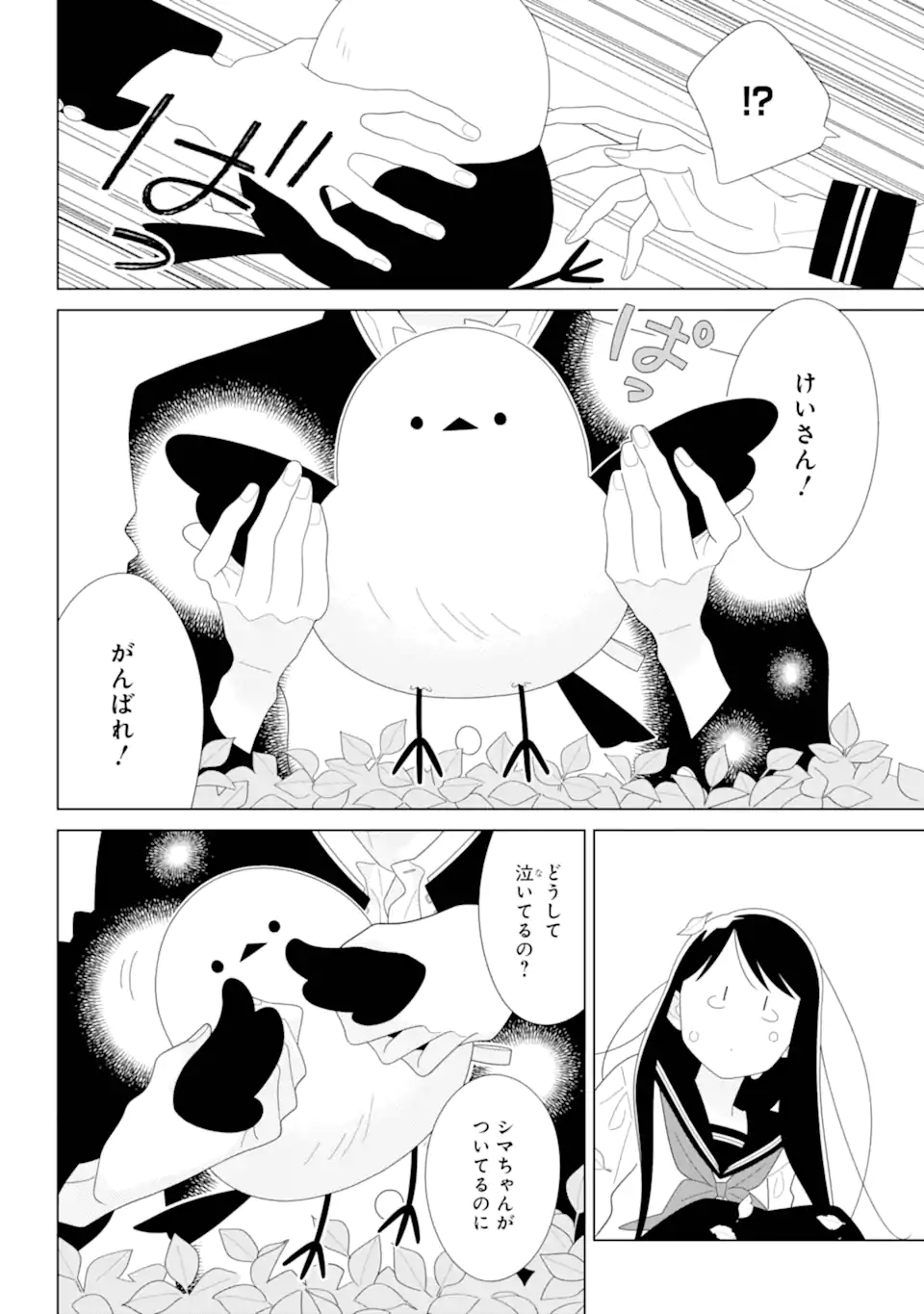 水戸さんと艾原くん、ときどきシマちゃん。 Chapter 1 62ページ
