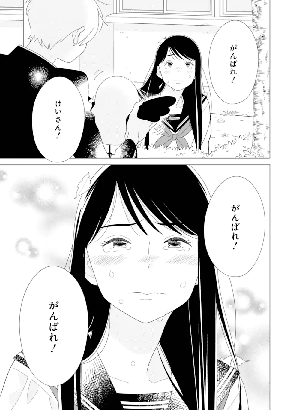 水戸さんと艾原くん、ときどきシマちゃん。 Chapter 1 63ページ
