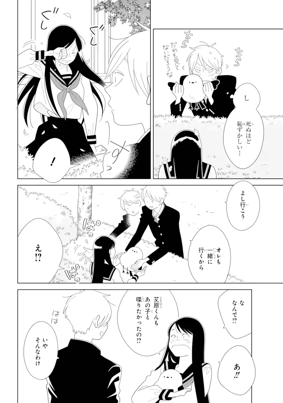 水戸さんと艾原くん、ときどきシマちゃん。 Chapter 1 64ページ