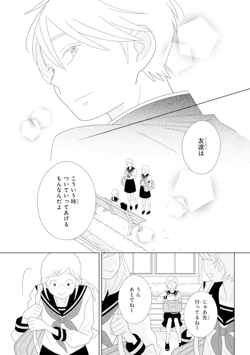 水戸さんと艾原くん、ときどきシマちゃん。 Chapter 1 65ページ