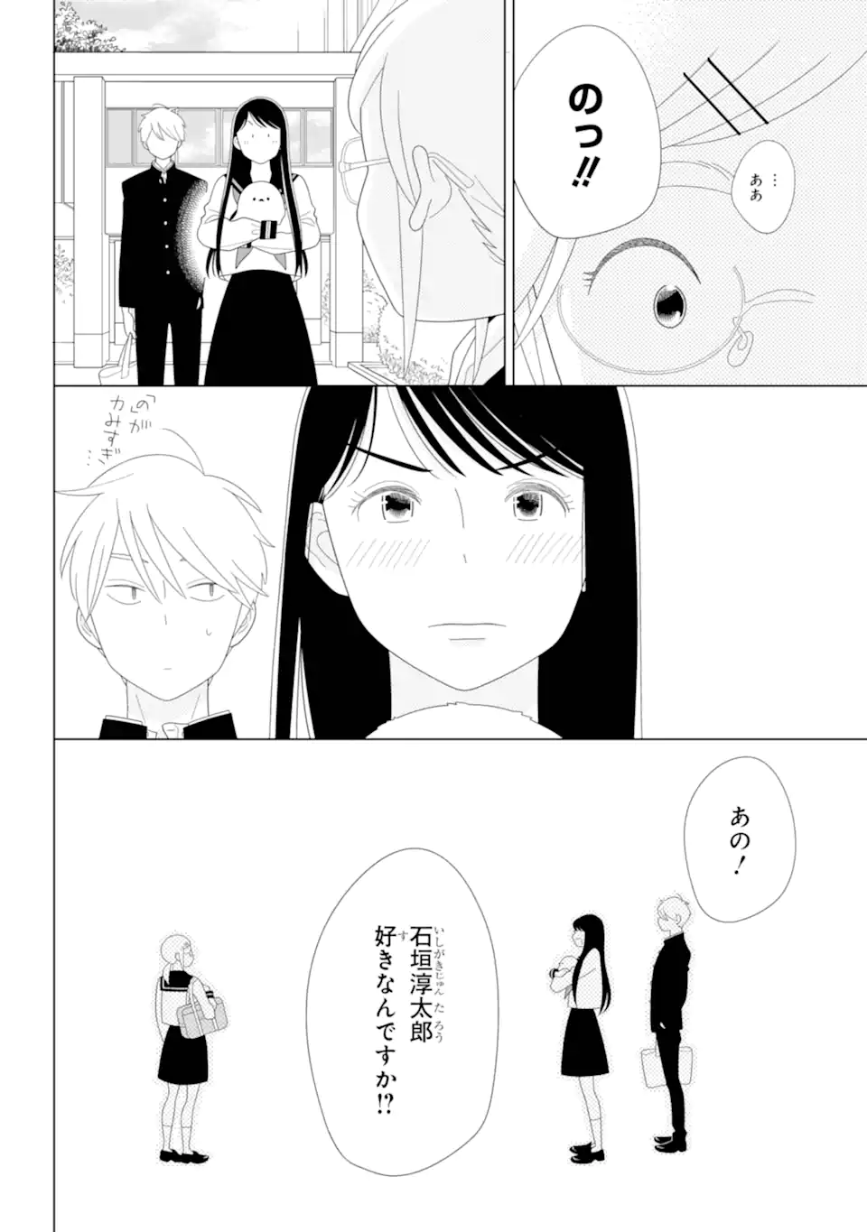 水戸さんと艾原くん、ときどきシマちゃん。 Chapter 1 66ページ