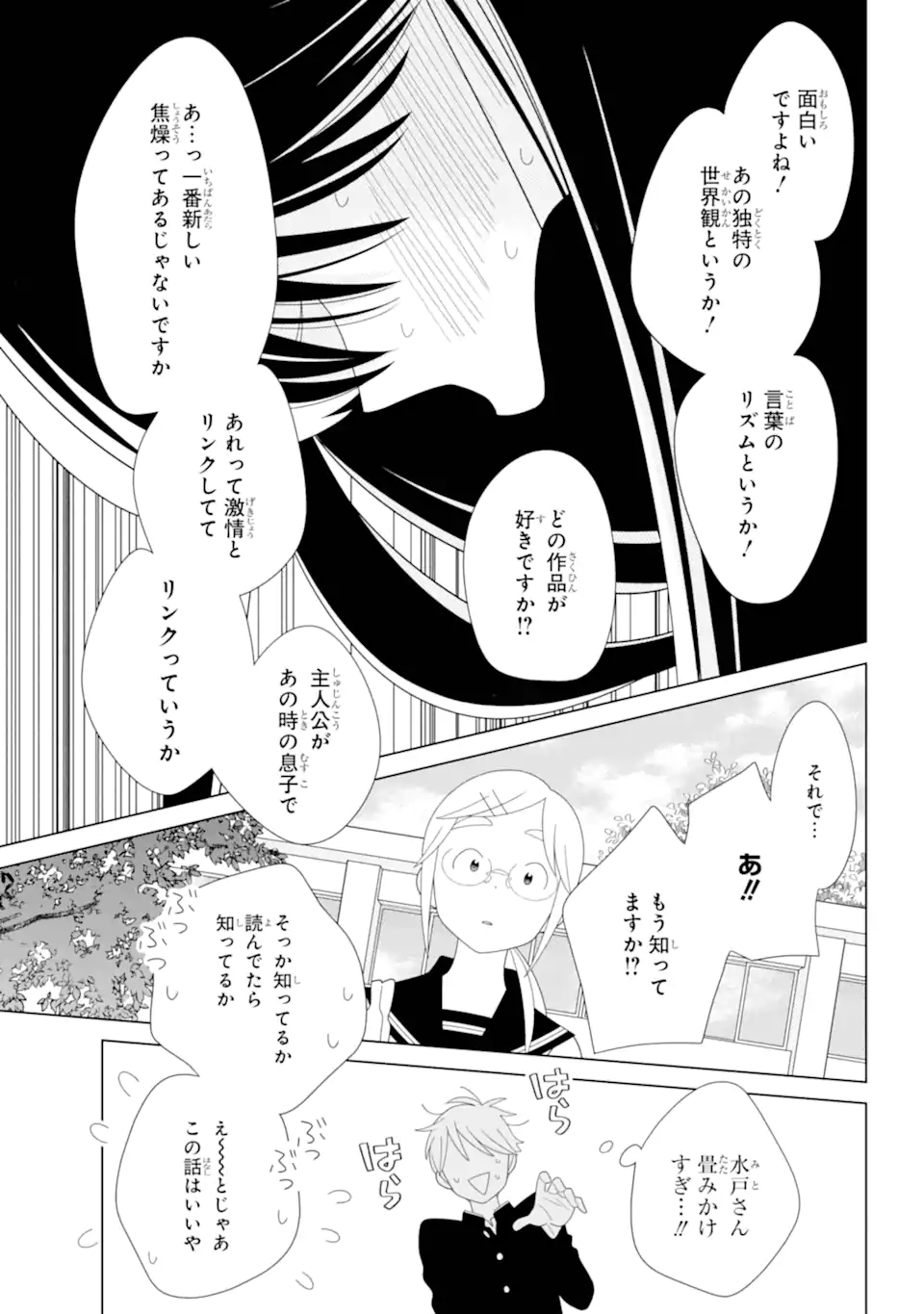 水戸さんと艾原くん、ときどきシマちゃん。 Chapter 1 67ページ
