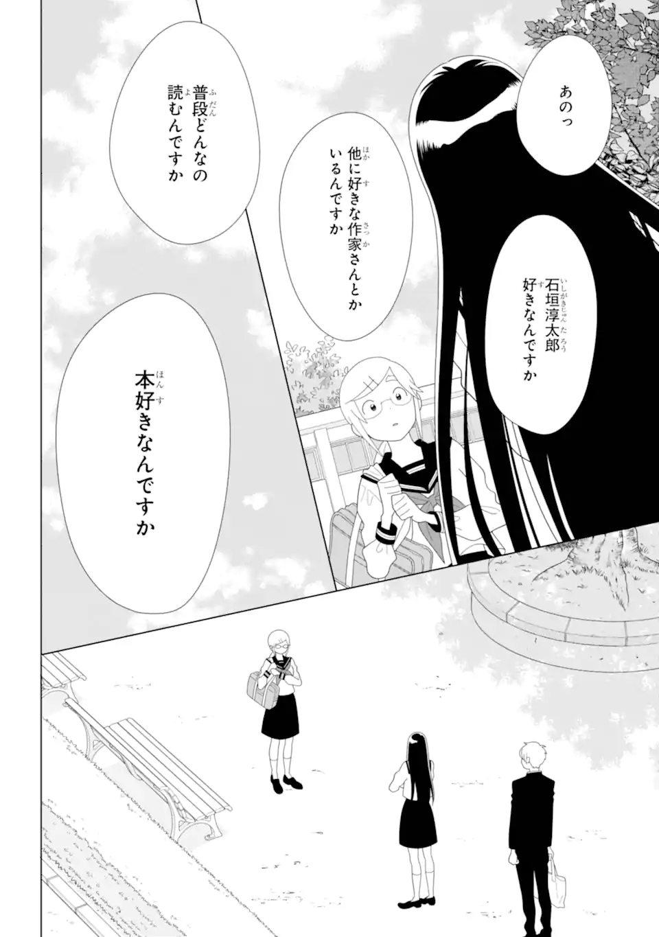 水戸さんと艾原くん、ときどきシマちゃん。 Chapter 1 68ページ