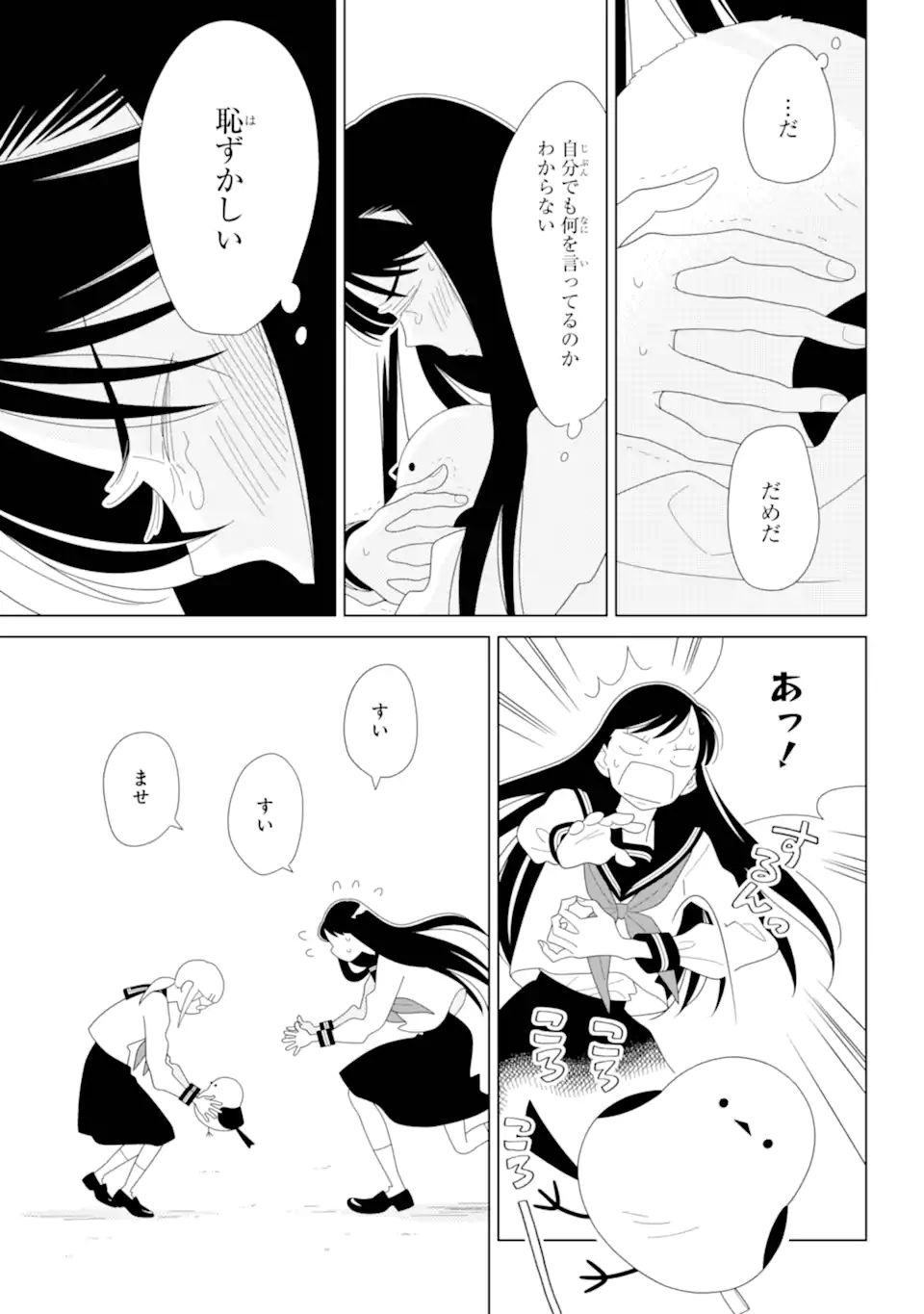 水戸さんと艾原くん、ときどきシマちゃん。 Chapter 1 69ページ