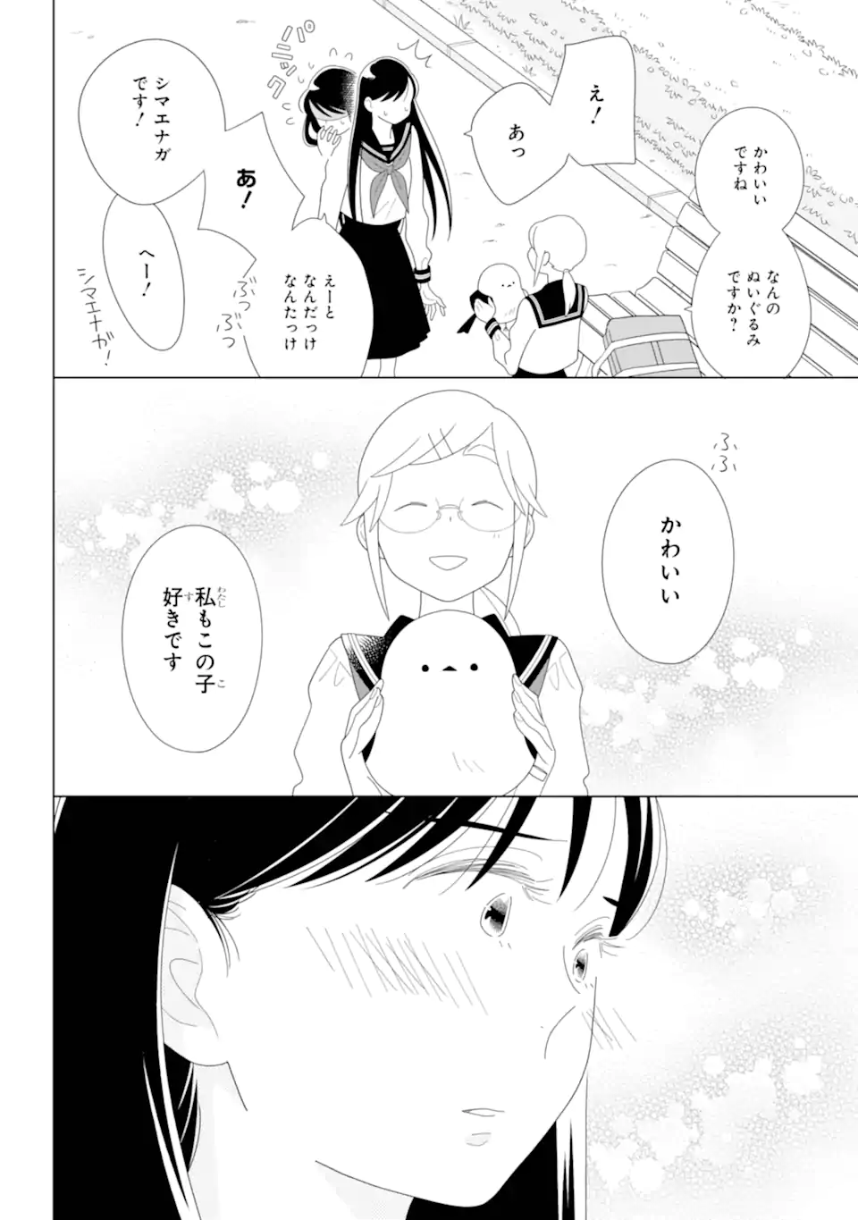 水戸さんと艾原くん、ときどきシマちゃん。 Chapter 1 70ページ