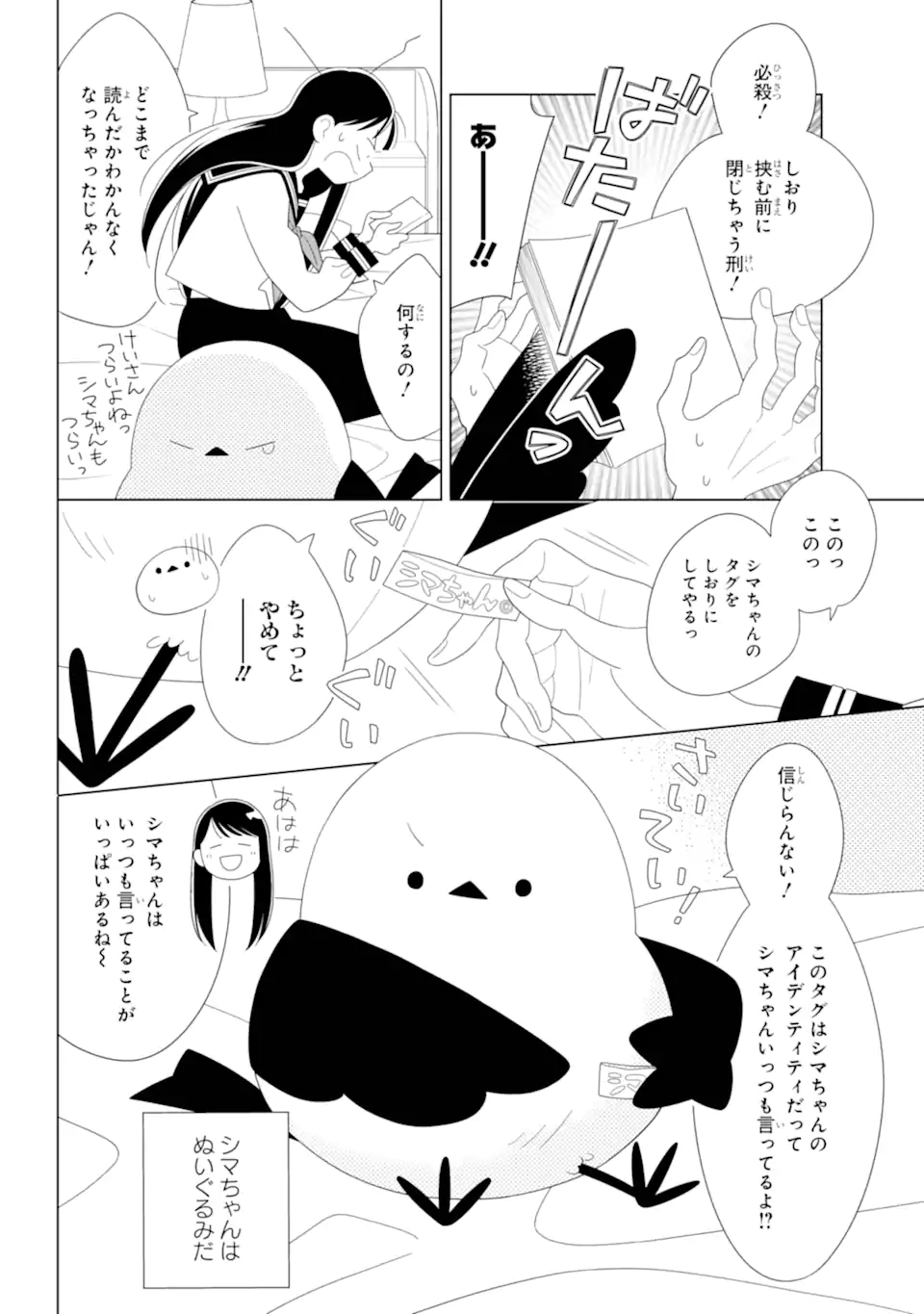 水戸さんと艾原くん、ときどきシマちゃん。 Chapter 1 8ページ