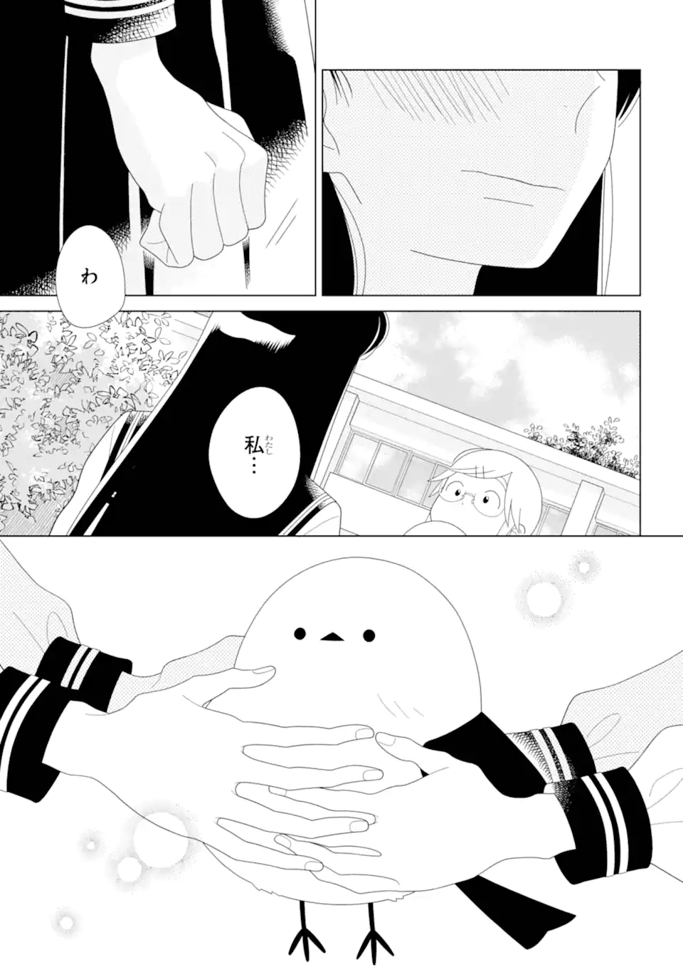 水戸さんと艾原くん、ときどきシマちゃん。 Chapter 1 71ページ