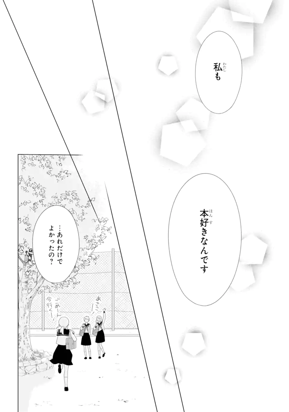 水戸さんと艾原くん、ときどきシマちゃん。 Chapter 1 72ページ