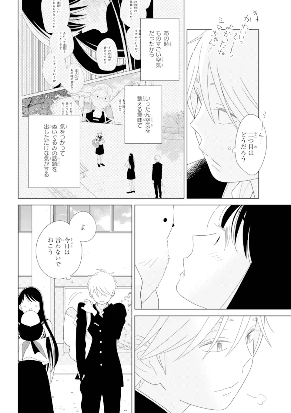 水戸さんと艾原くん、ときどきシマちゃん。 Chapter 1 74ページ