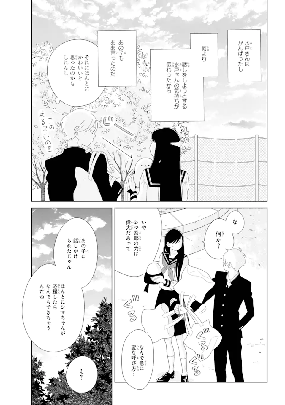水戸さんと艾原くん、ときどきシマちゃん。 Chapter 1 75ページ