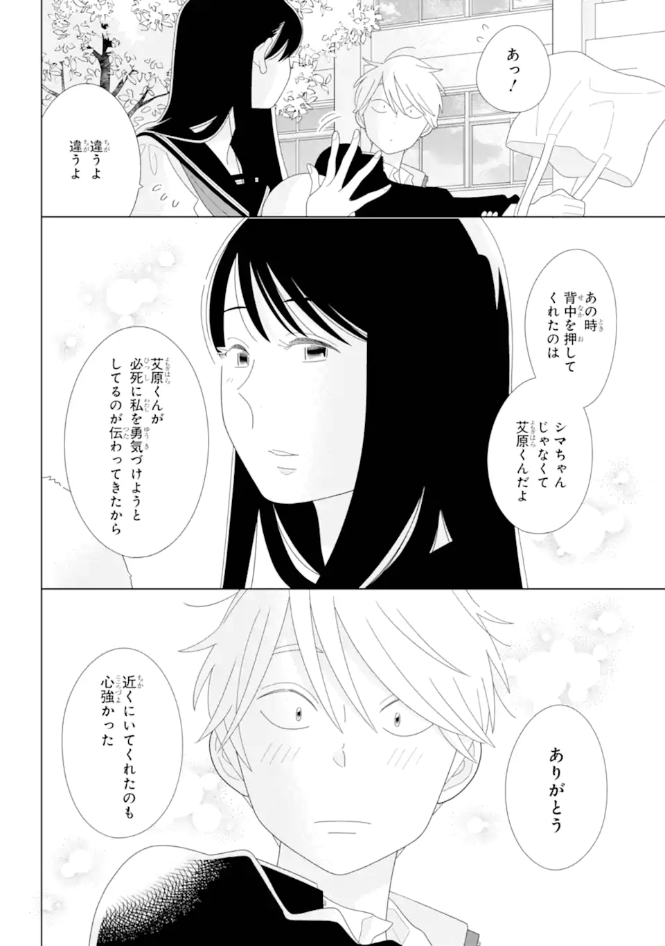 水戸さんと艾原くん、ときどきシマちゃん。 Chapter 1 76ページ