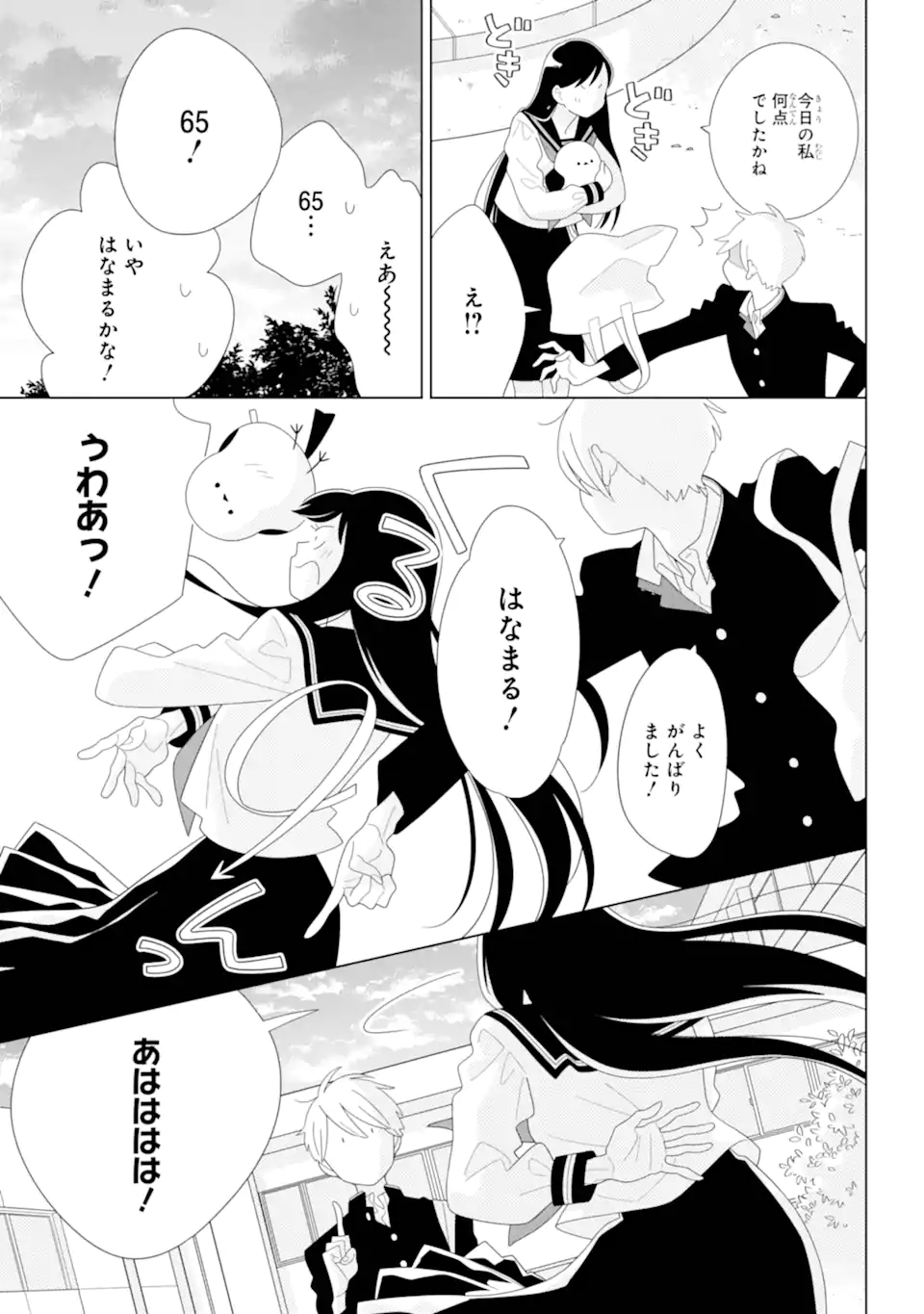 水戸さんと艾原くん、ときどきシマちゃん。 Chapter 1 77ページ