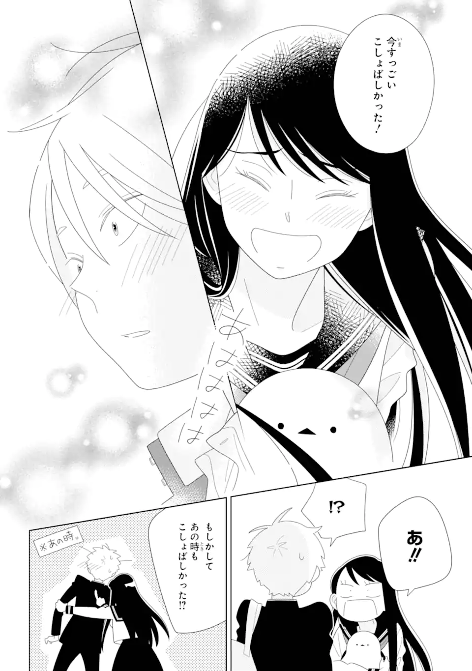 水戸さんと艾原くん、ときどきシマちゃん。 Chapter 1 78ページ