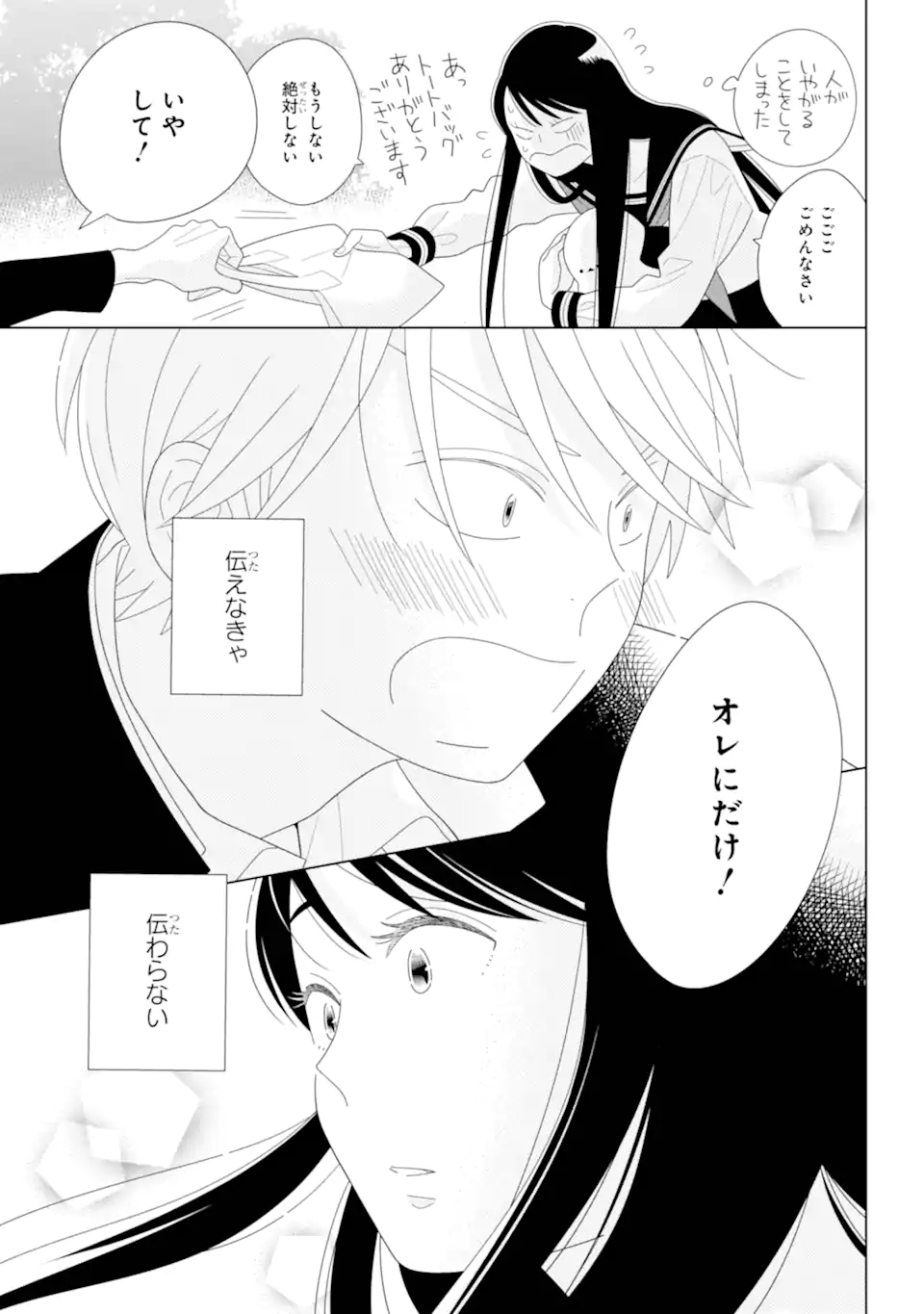 水戸さんと艾原くん、ときどきシマちゃん。 Chapter 1 79ページ