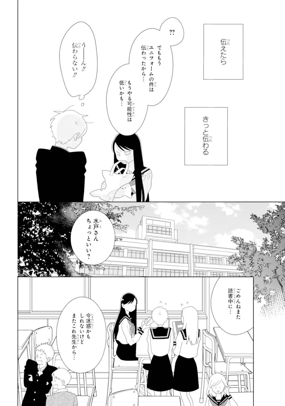 水戸さんと艾原くん、ときどきシマちゃん。 Chapter 1 80ページ