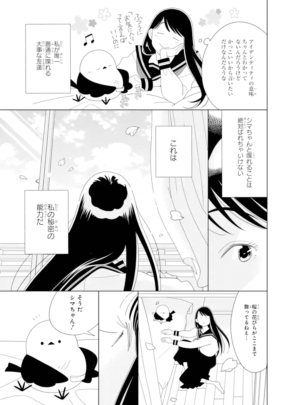 水戸さんと艾原くん、ときどきシマちゃん。 Chapter 1 9ページ