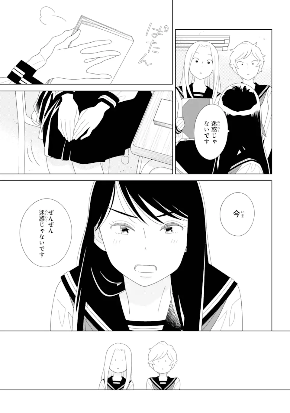 水戸さんと艾原くん、ときどきシマちゃん。 Chapter 1 81ページ