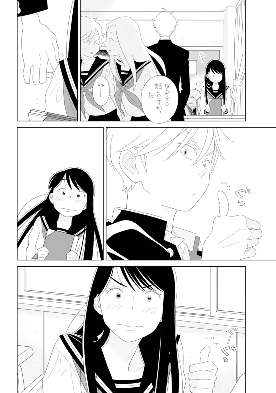 水戸さんと艾原くん、ときどきシマちゃん。 Chapter 1 82ページ