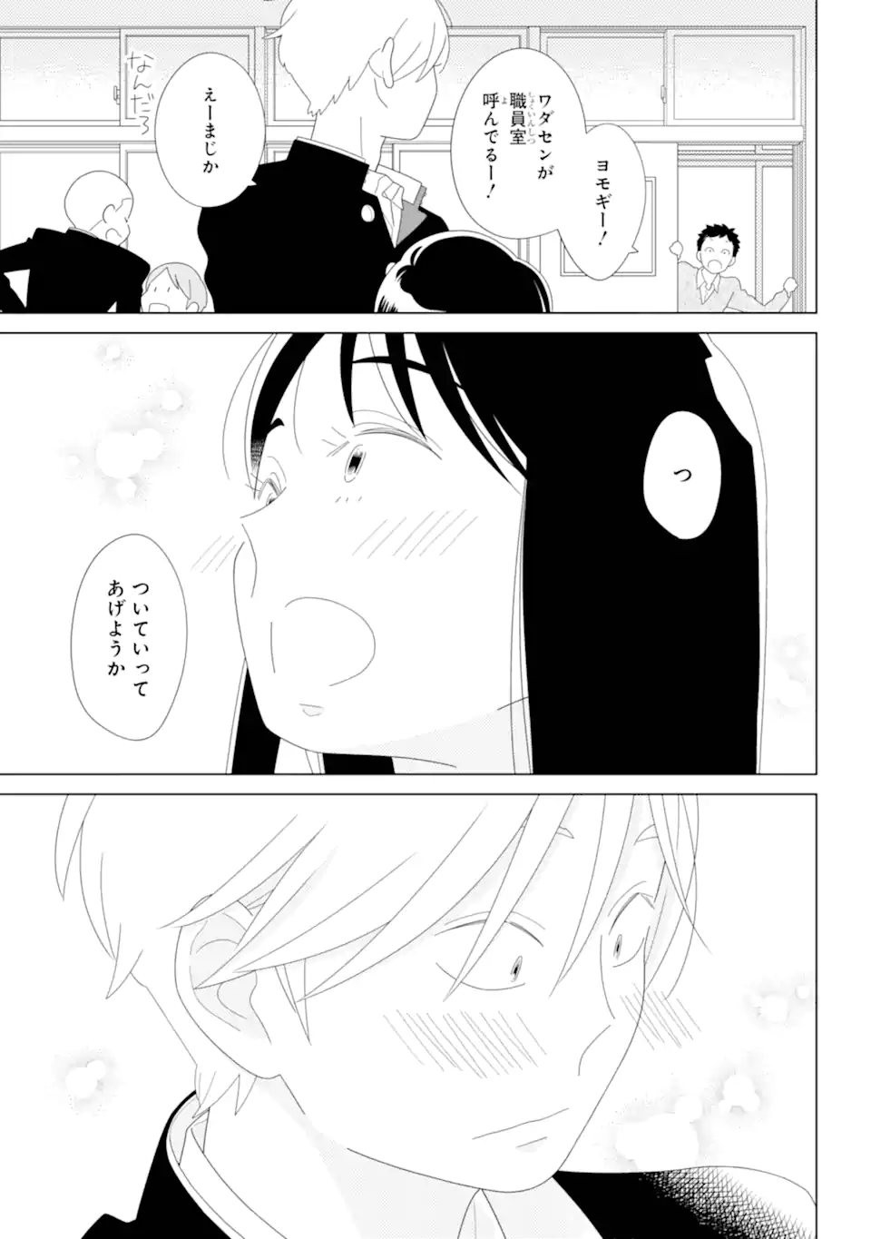水戸さんと艾原くん、ときどきシマちゃん。 Chapter 1 83ページ
