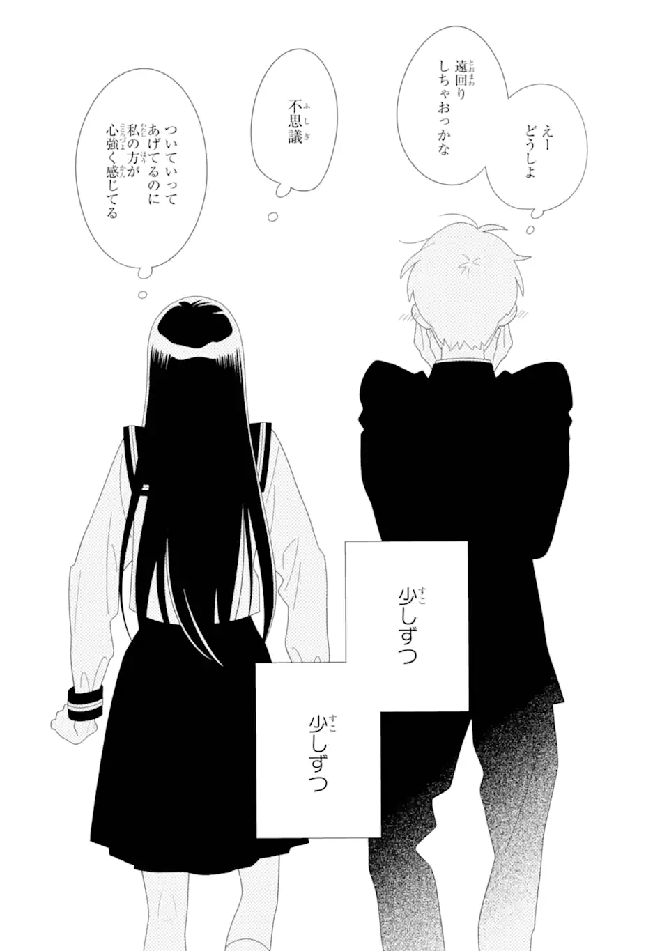 水戸さんと艾原くん、ときどきシマちゃん。 Chapter 1 84ページ
