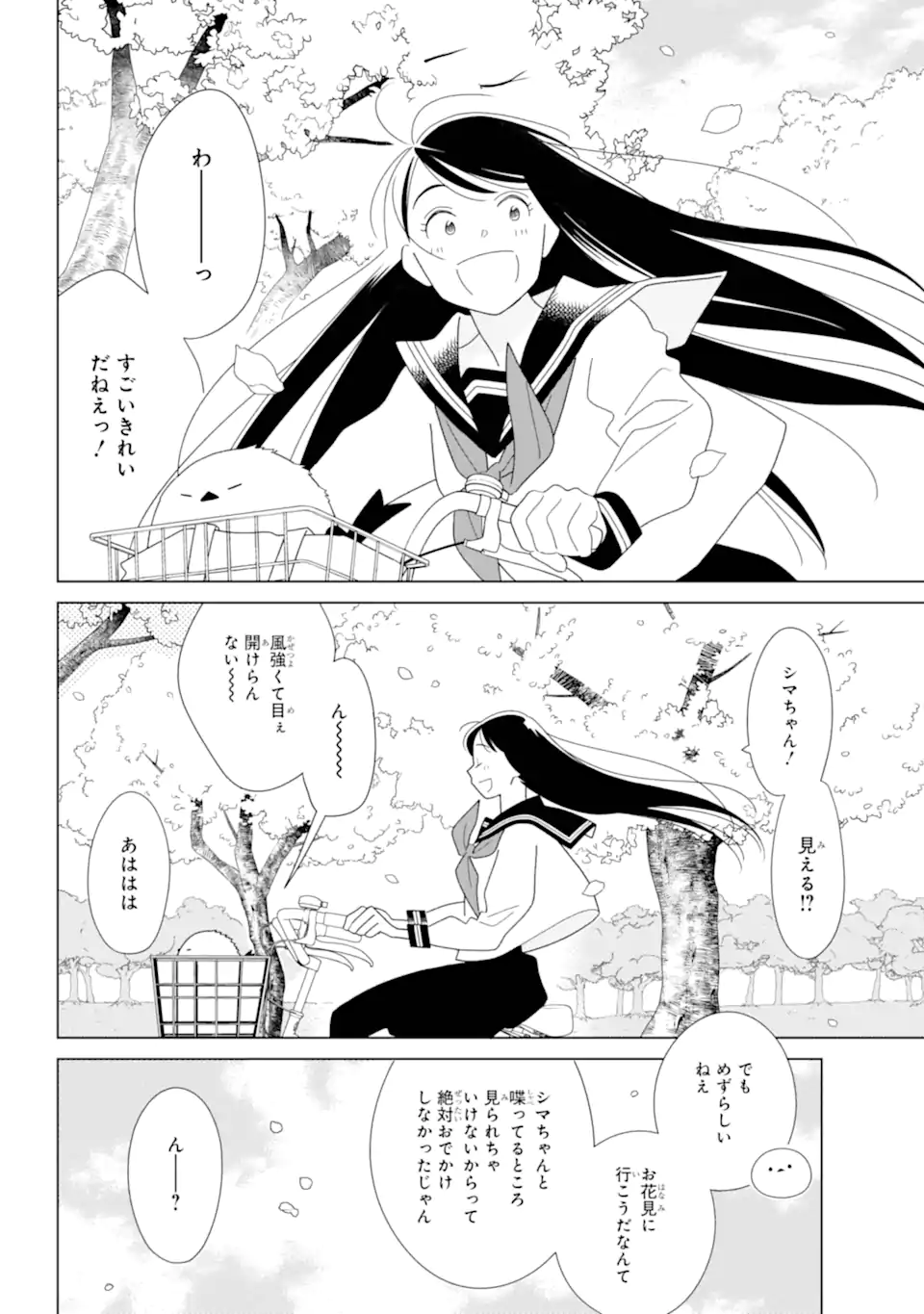 水戸さんと艾原くん、ときどきシマちゃん。 Chapter 1 10ページ