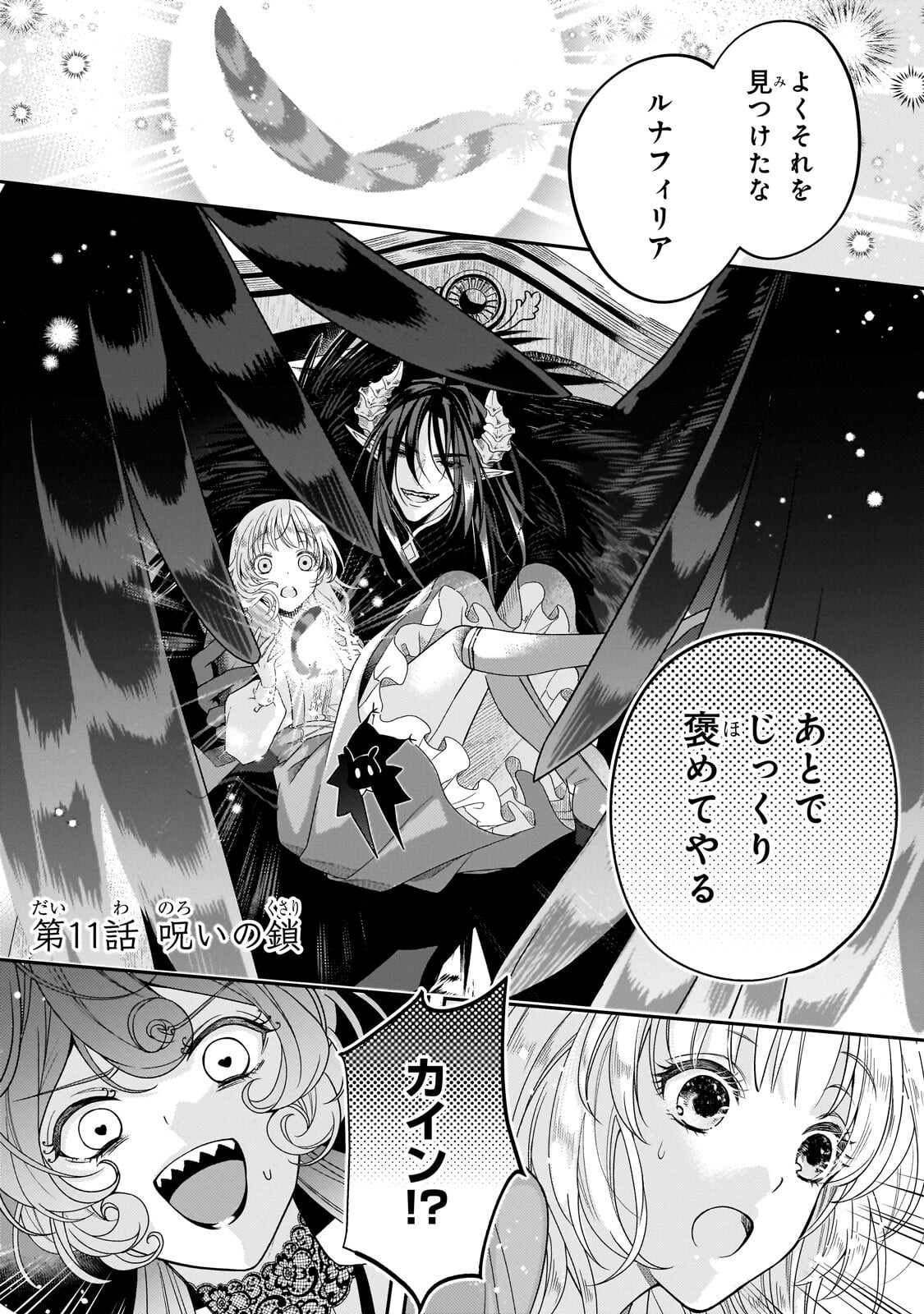 Koi no Hate Made, Yayami no Ou ni Sarawarete Chapter 11.1 1ページ