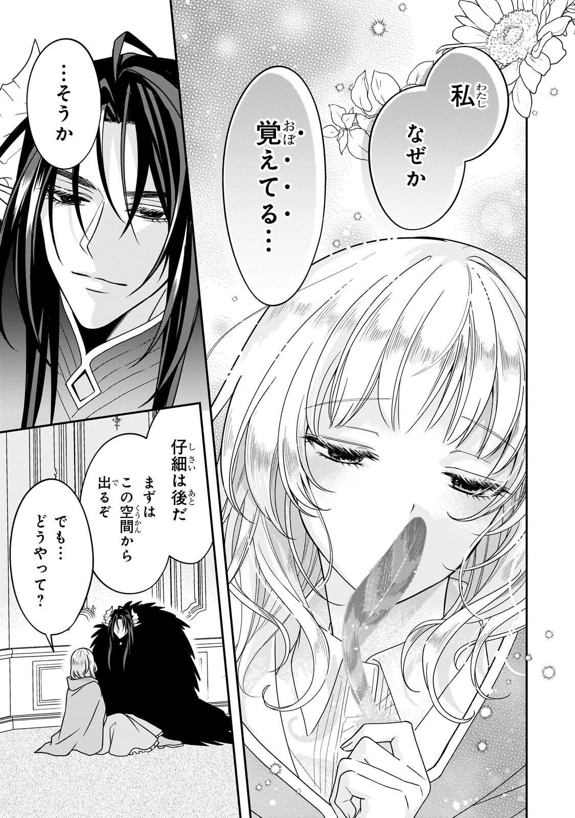 Koi no Hate Made, Yayami no Ou ni Sarawarete Chapter 11.1 11ページ