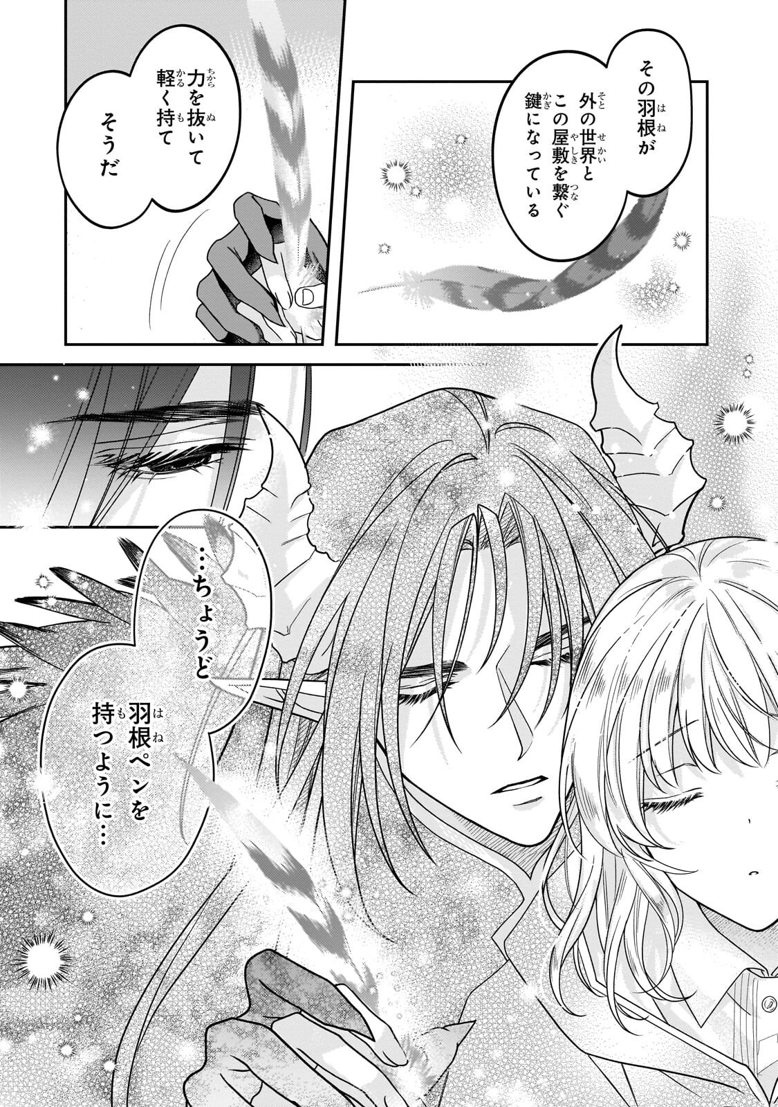 Koi no Hate Made, Yayami no Ou ni Sarawarete Chapter 11.1 12ページ