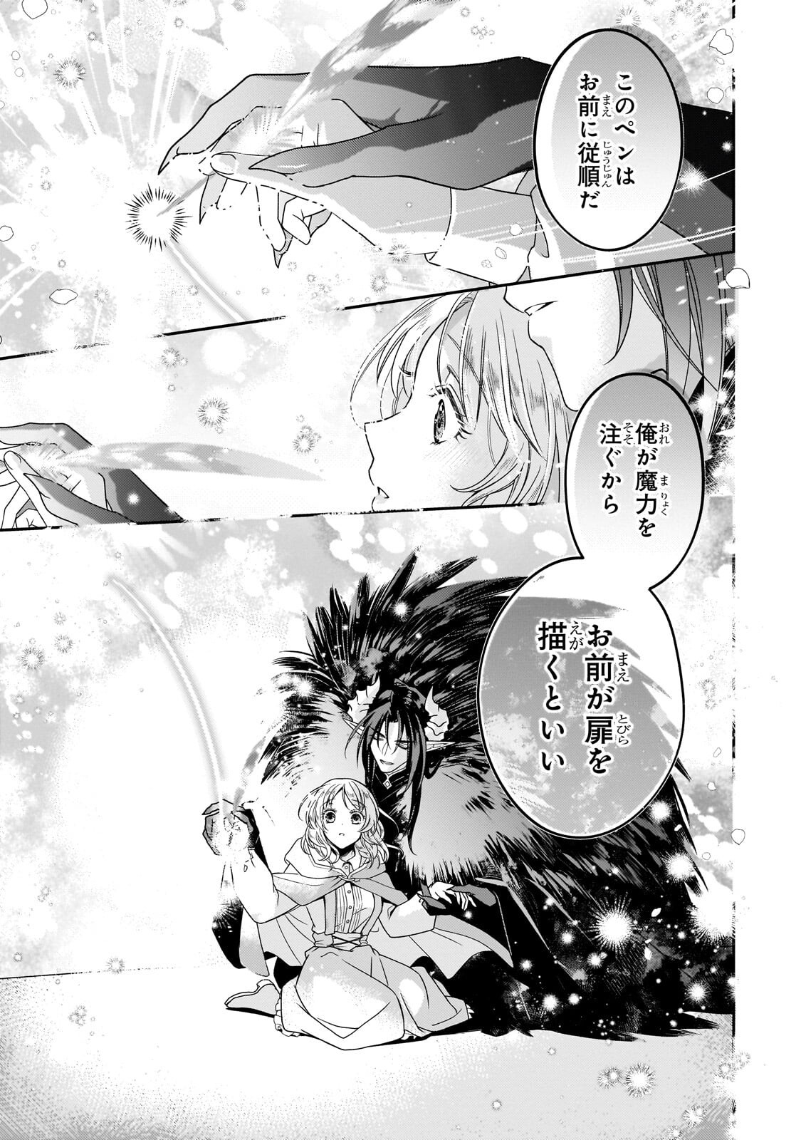 Koi no Hate Made, Yayami no Ou ni Sarawarete Chapter 11.1 13ページ