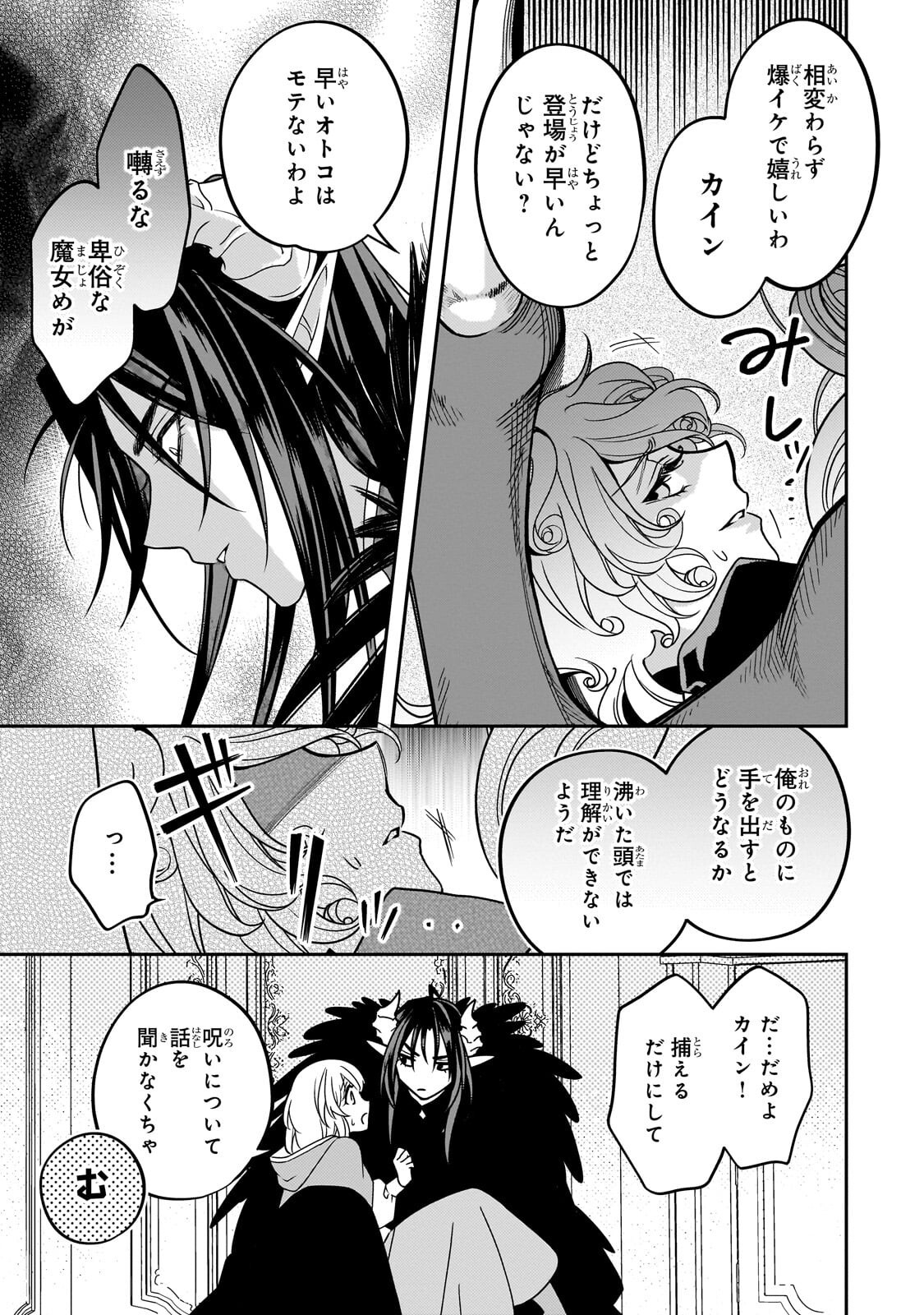 Koi no Hate Made, Yayami no Ou ni Sarawarete Chapter 11.1 3ページ