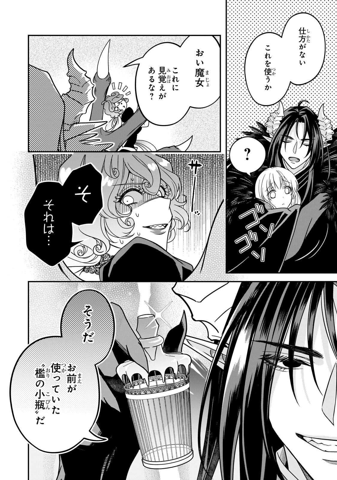 Koi no Hate Made, Yayami no Ou ni Sarawarete Chapter 11.1 4ページ