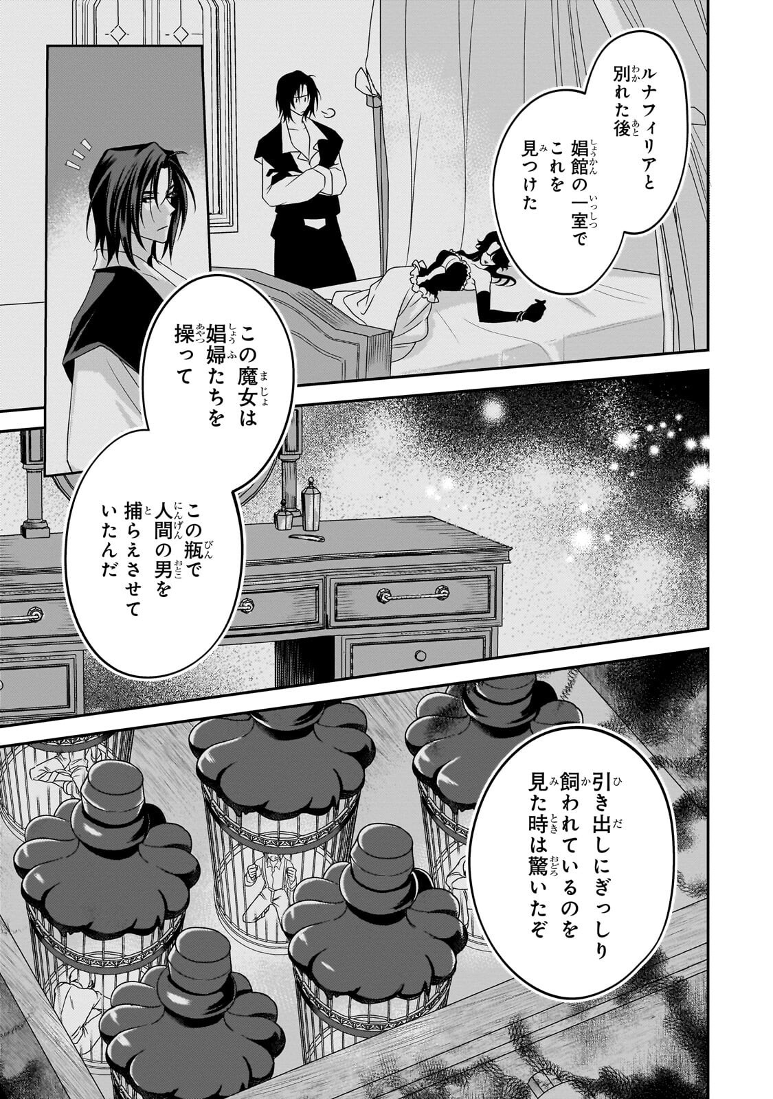 Koi no Hate Made, Yayami no Ou ni Sarawarete Chapter 11.1 5ページ