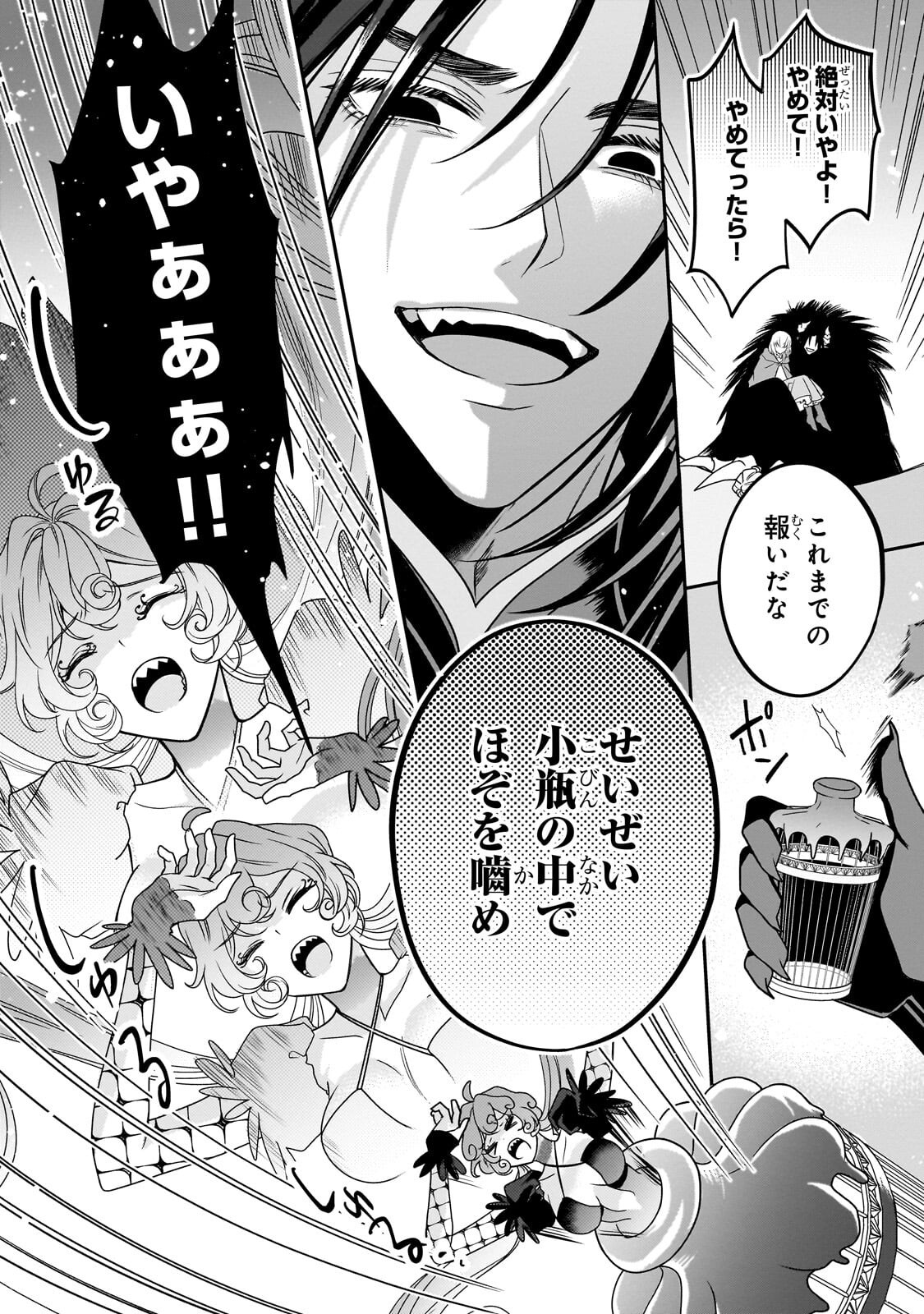 Koi no Hate Made, Yayami no Ou ni Sarawarete Chapter 11.1 6ページ