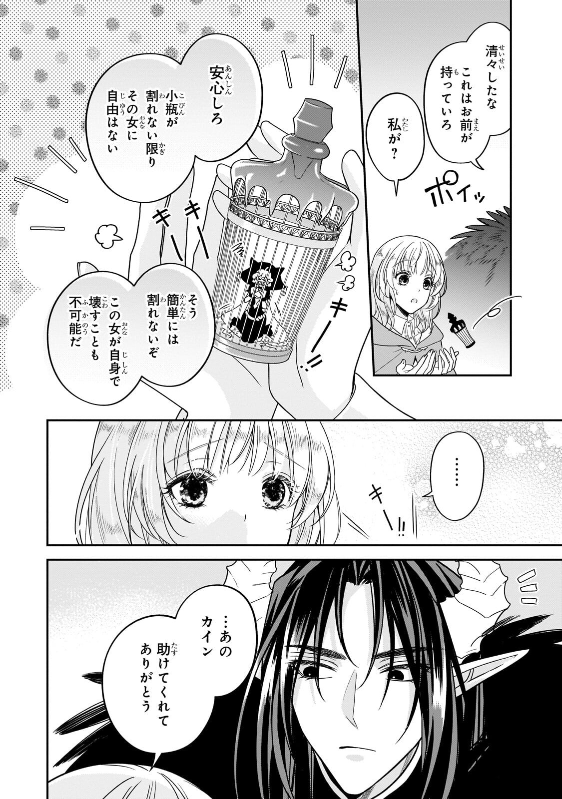 Koi no Hate Made, Yayami no Ou ni Sarawarete Chapter 11.1 8ページ