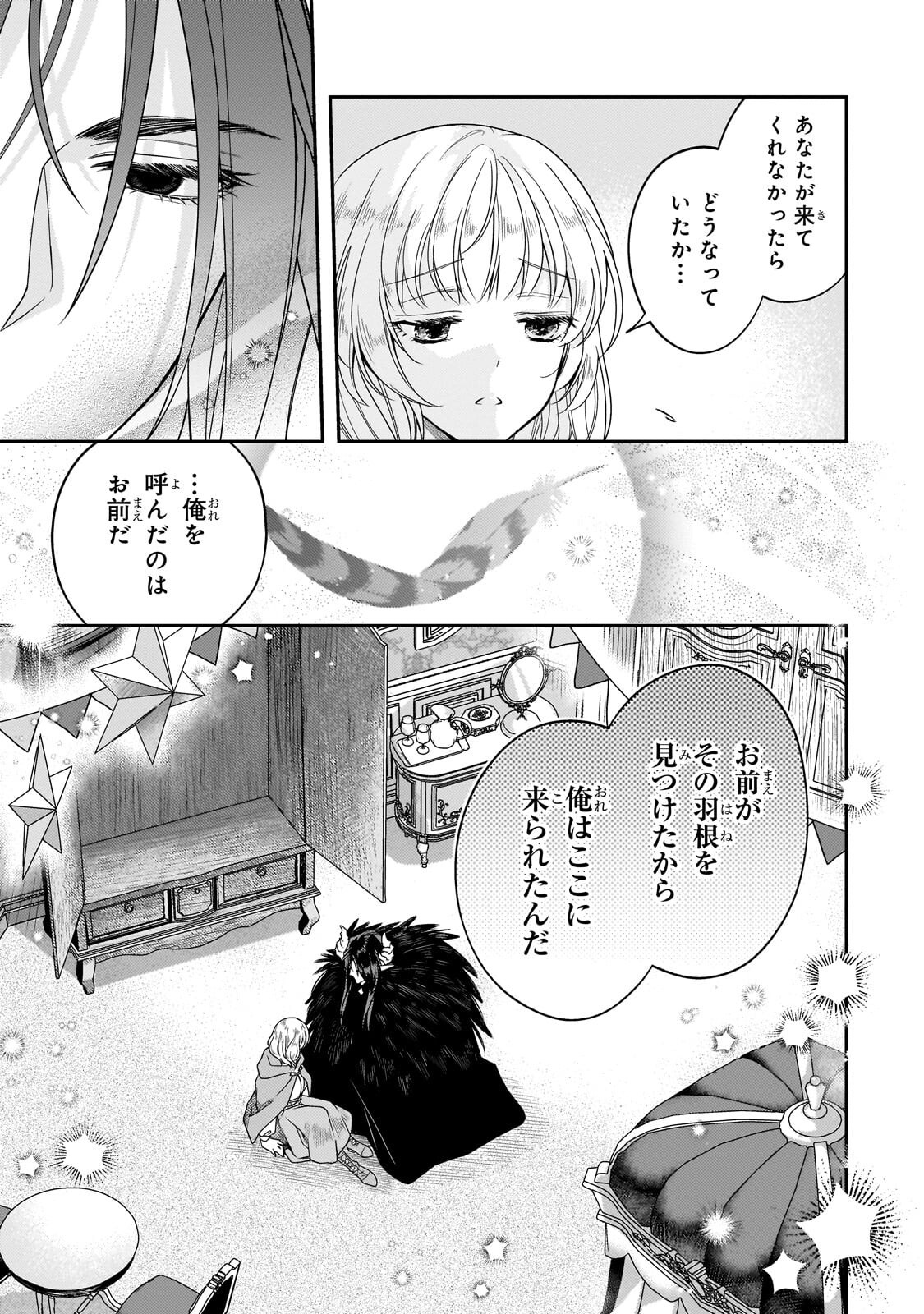 Koi no Hate Made, Yayami no Ou ni Sarawarete Chapter 11.1 9ページ