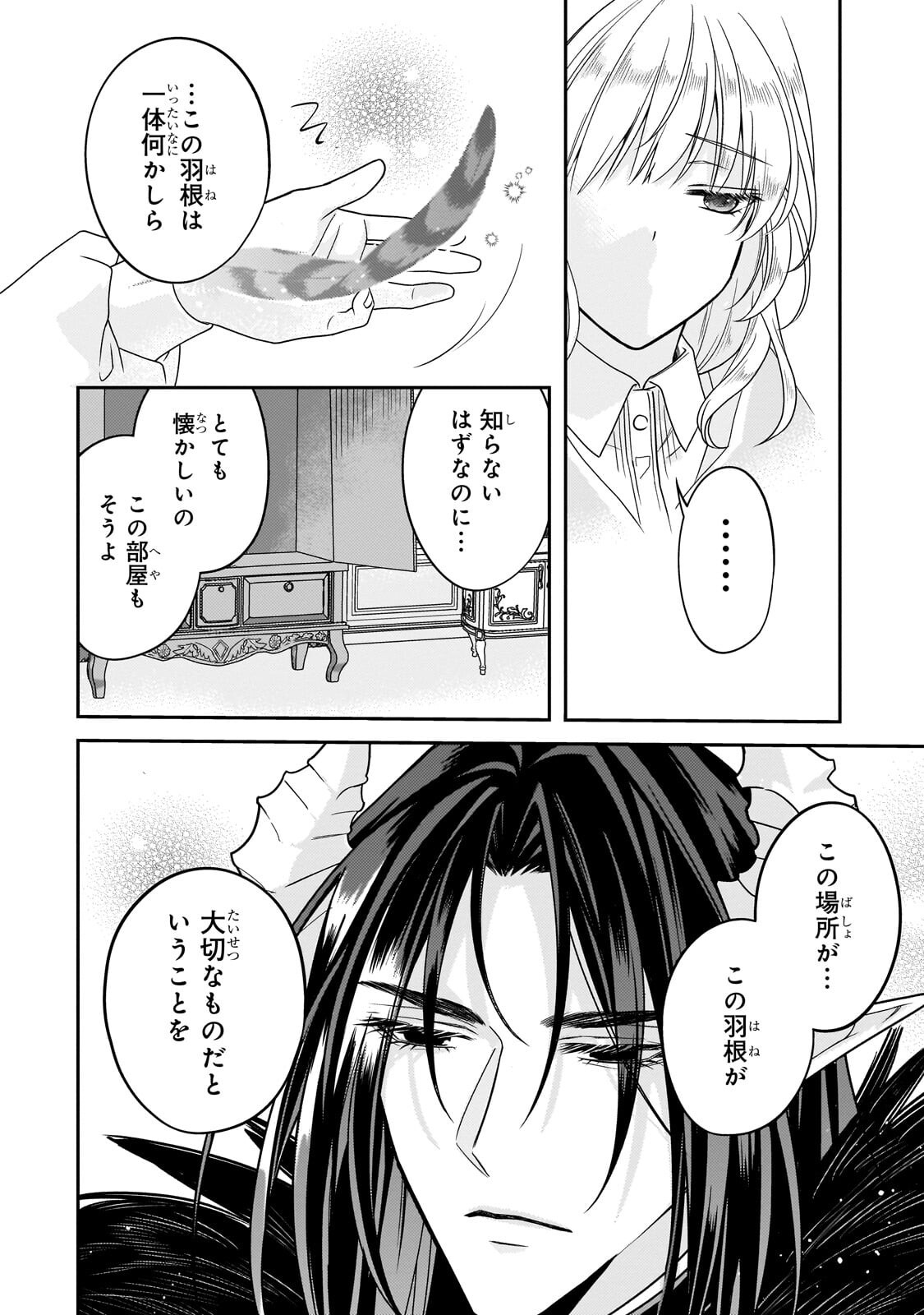 Koi no Hate Made, Yayami no Ou ni Sarawarete Chapter 11.1 10ページ