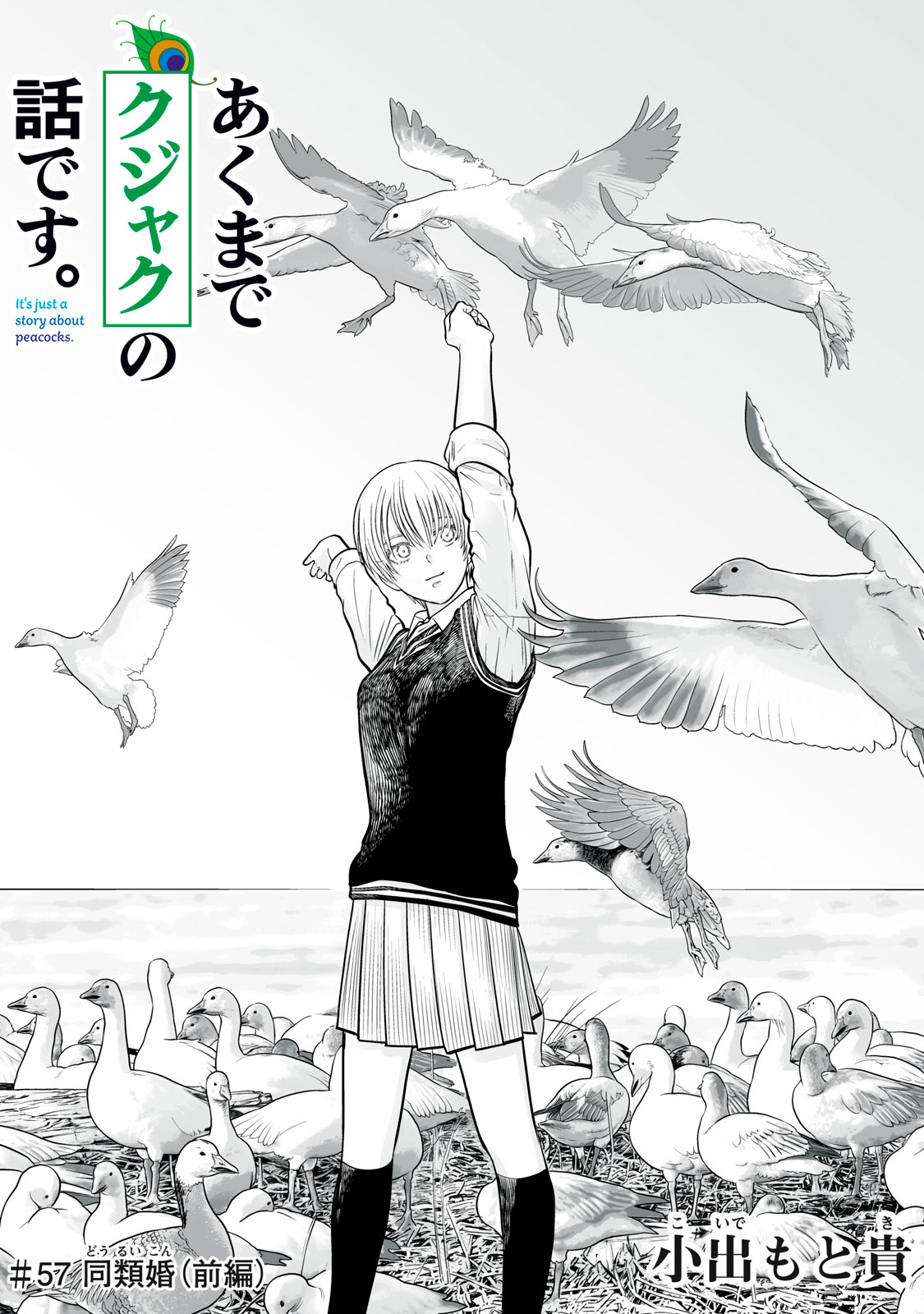 Akumade Kujaku no Hanashi desu. Chapter 57 1ページ