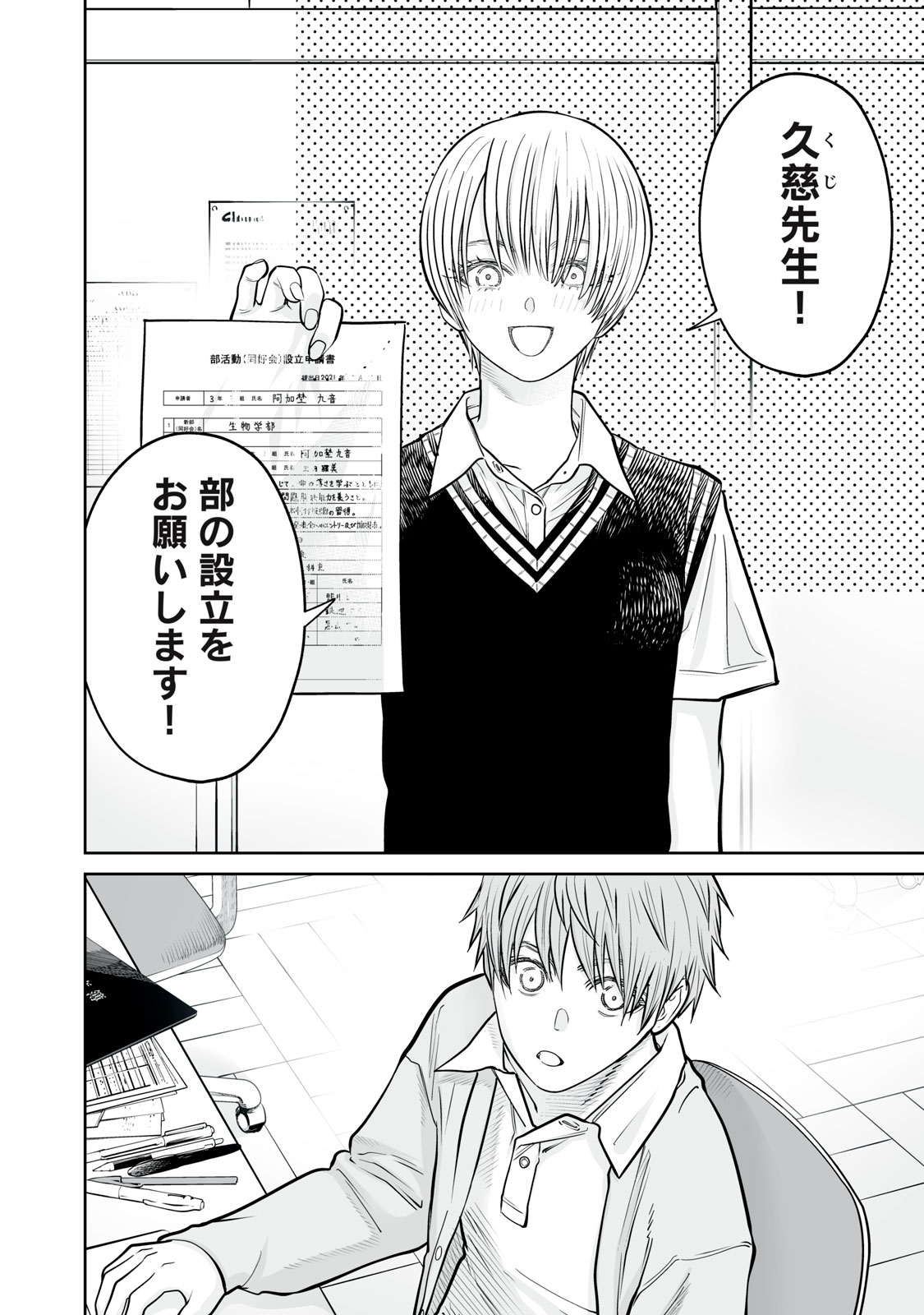 Akumade Kujaku no Hanashi desu. Chapter 57 2ページ
