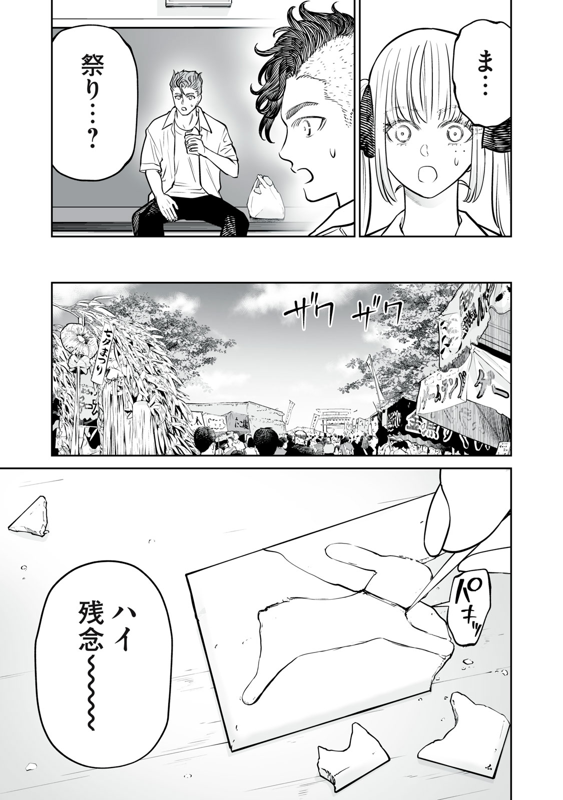 Akumade Kujaku no Hanashi desu. Chapter 57 11ページ