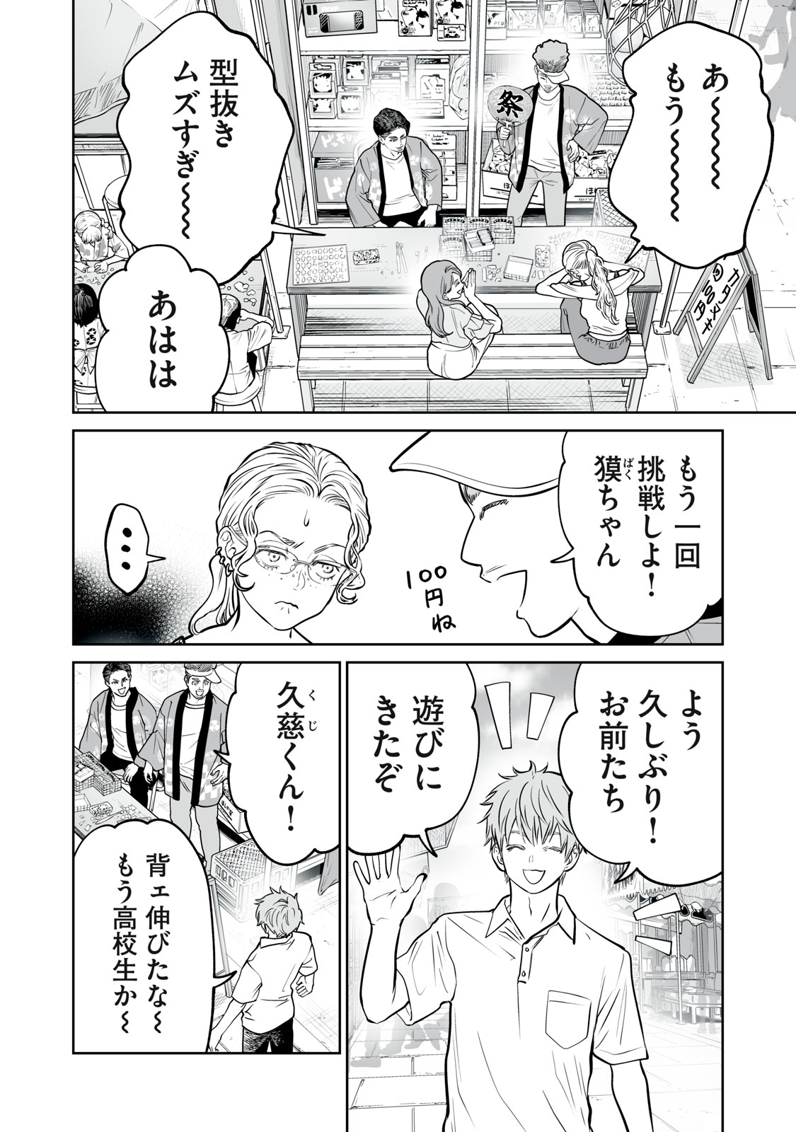 Akumade Kujaku no Hanashi desu. Chapter 57 12ページ