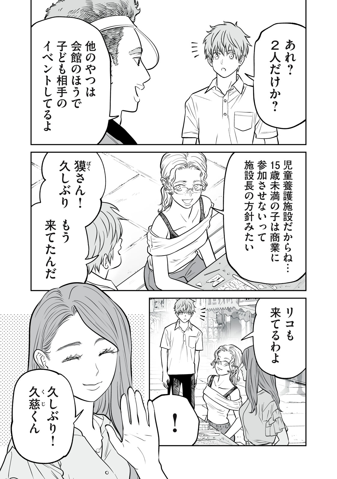 Akumade Kujaku no Hanashi desu. Chapter 57 13ページ