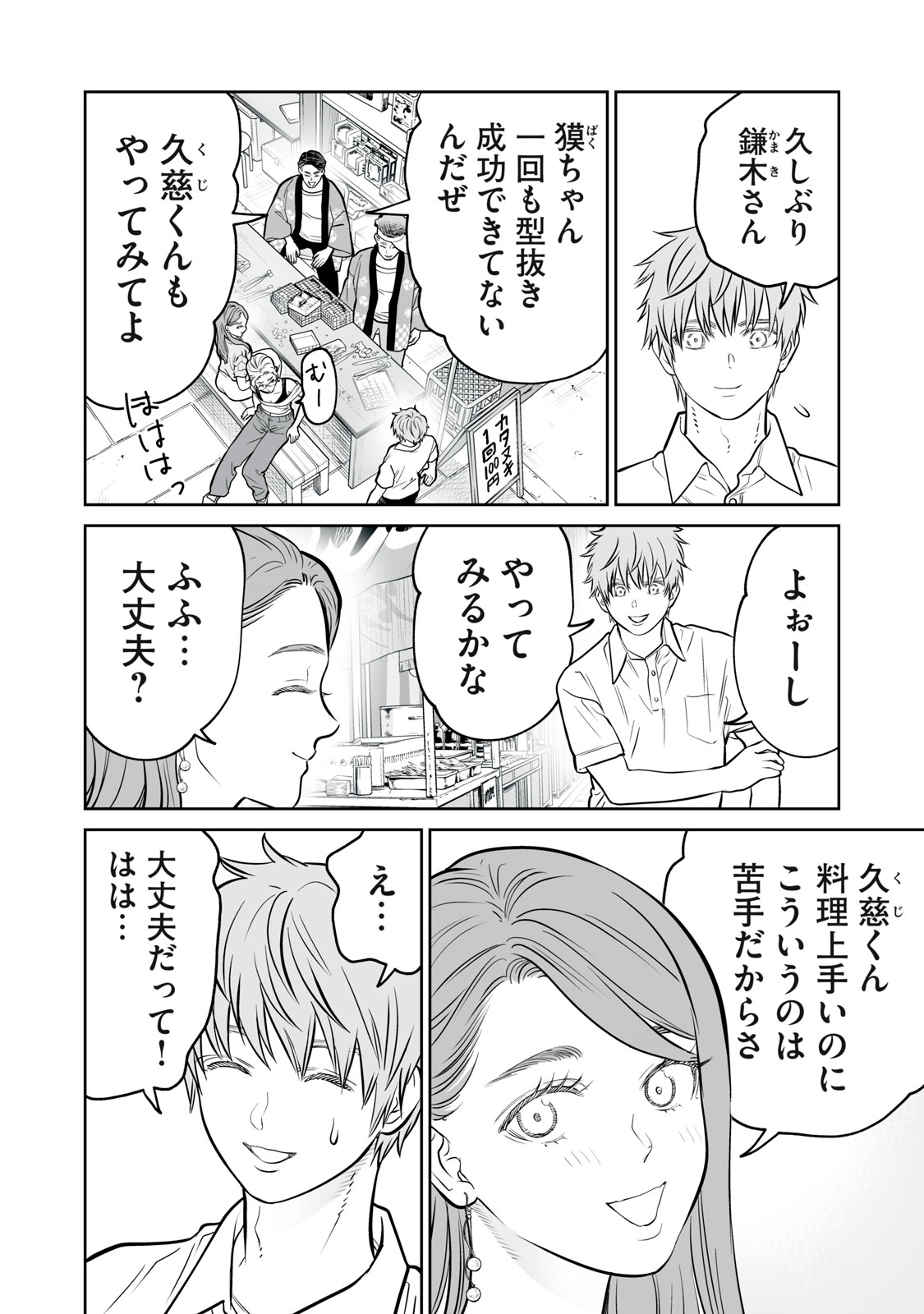 Akumade Kujaku no Hanashi desu. Chapter 57 14ページ