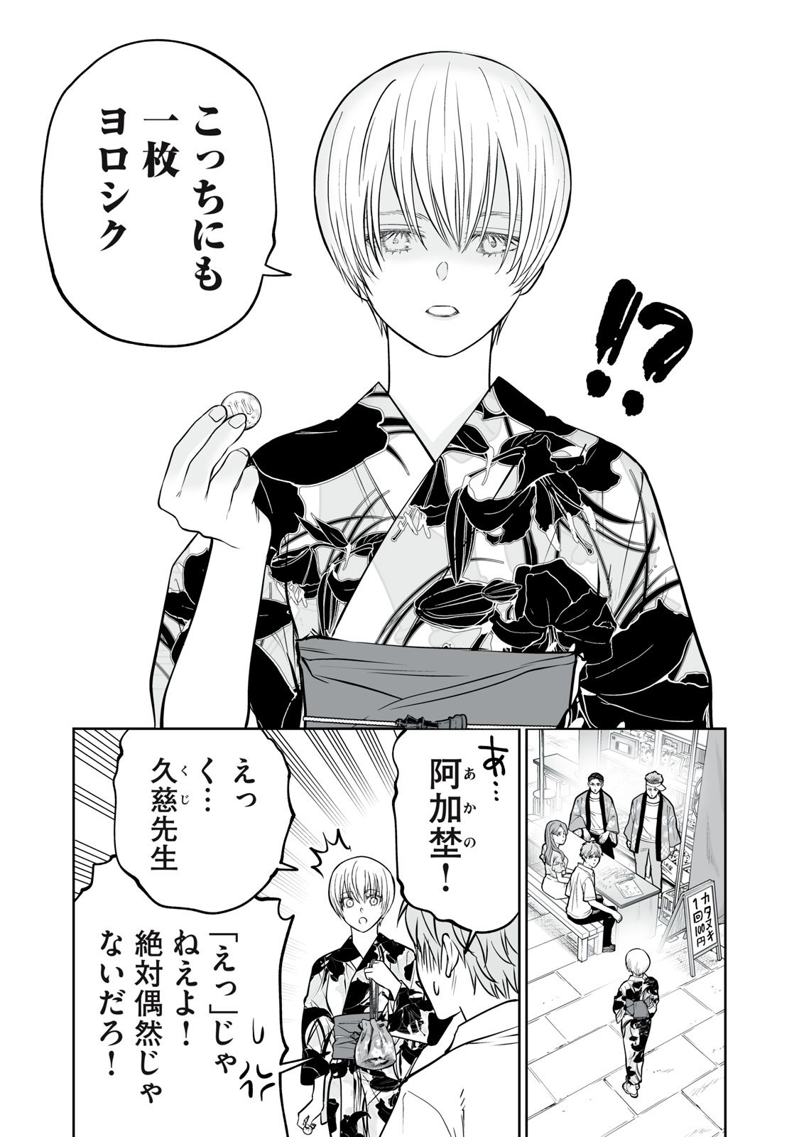 Akumade Kujaku no Hanashi desu. Chapter 57 15ページ