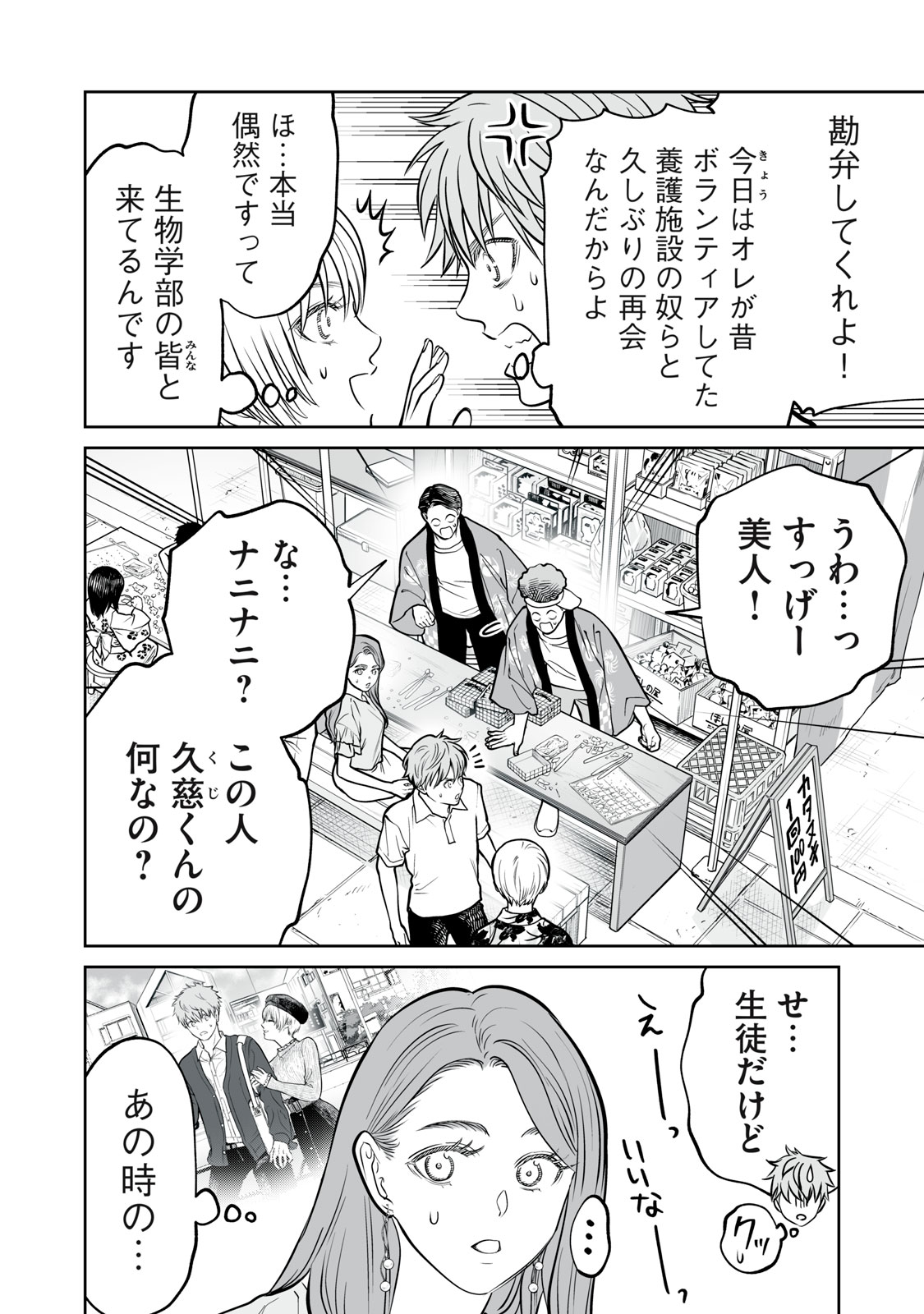 Akumade Kujaku no Hanashi desu. Chapter 57 16ページ
