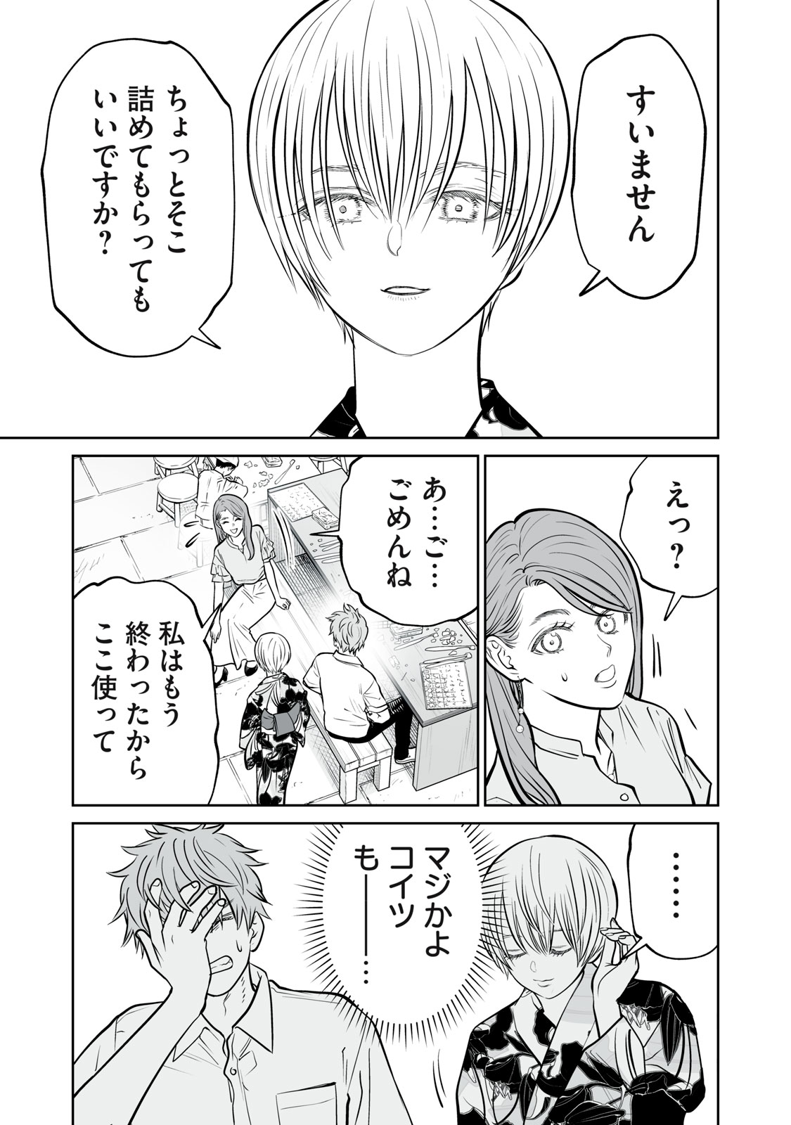 Akumade Kujaku no Hanashi desu. Chapter 57 17ページ