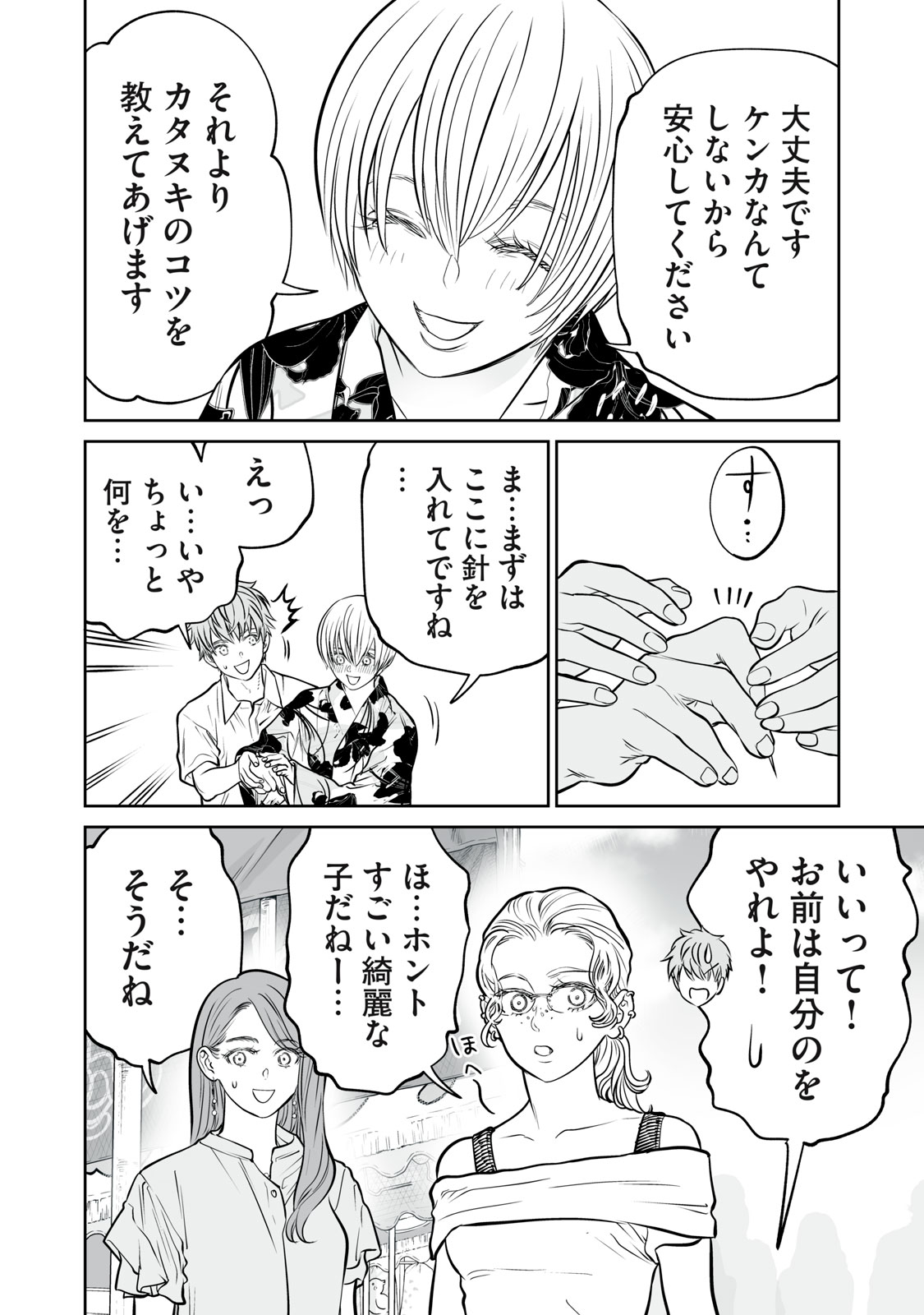 Akumade Kujaku no Hanashi desu. Chapter 57 18ページ