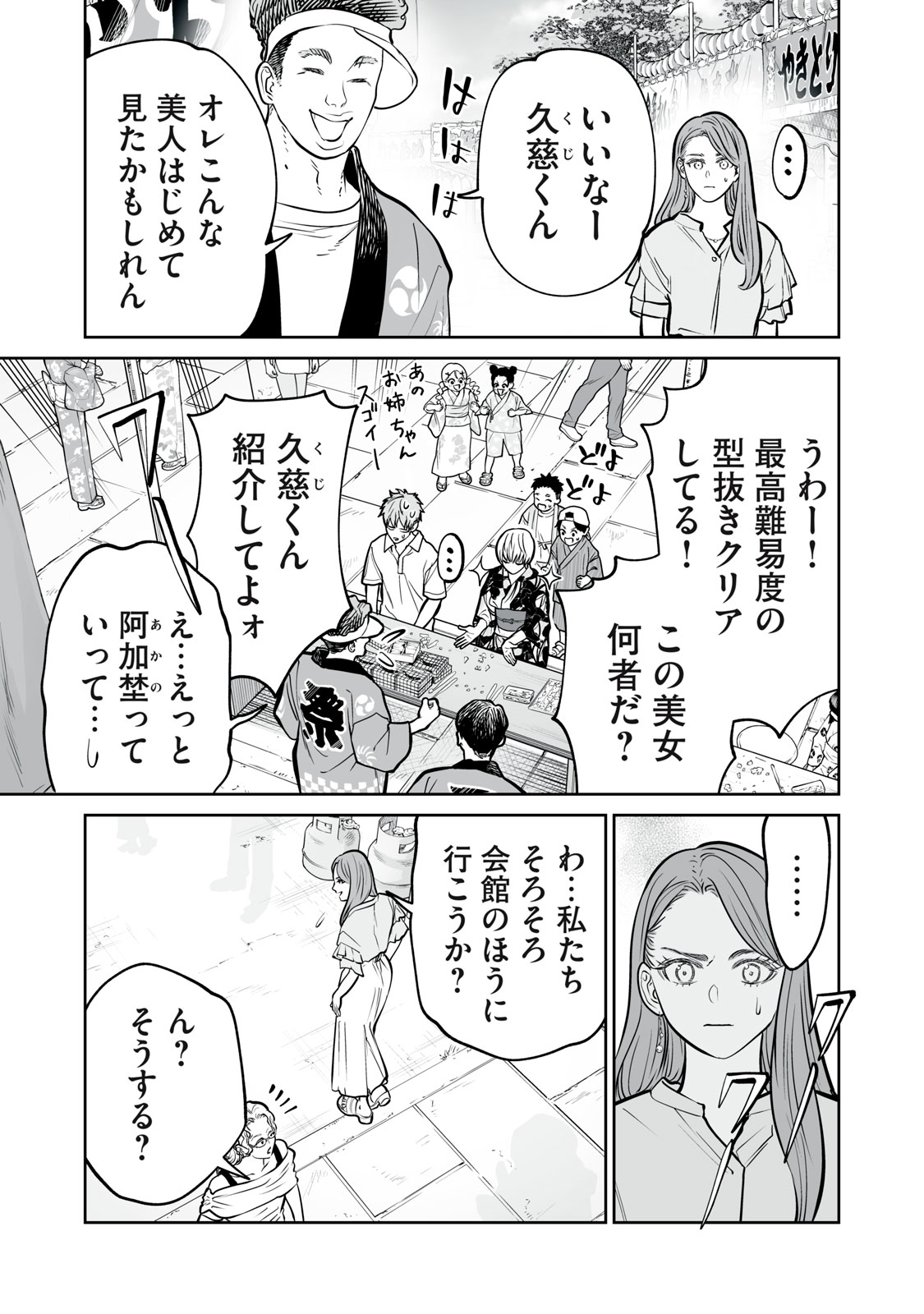 Akumade Kujaku no Hanashi desu. Chapter 57 19ページ