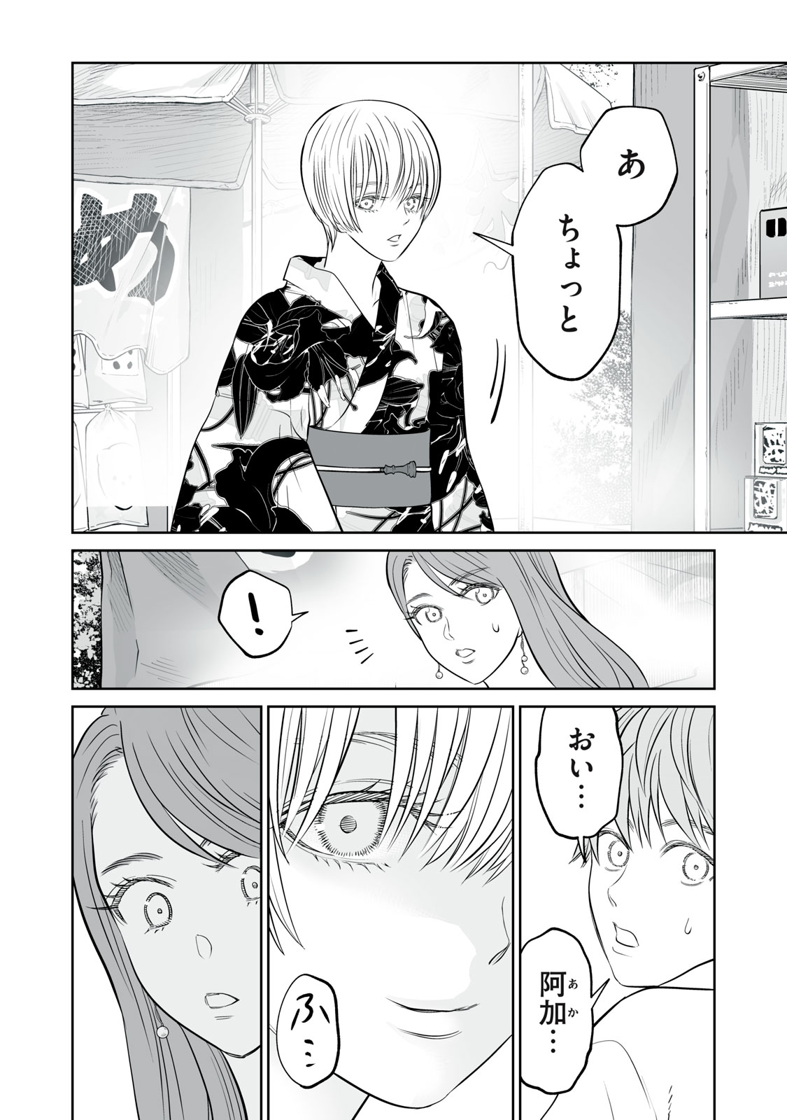 Akumade Kujaku no Hanashi desu. Chapter 57 20ページ